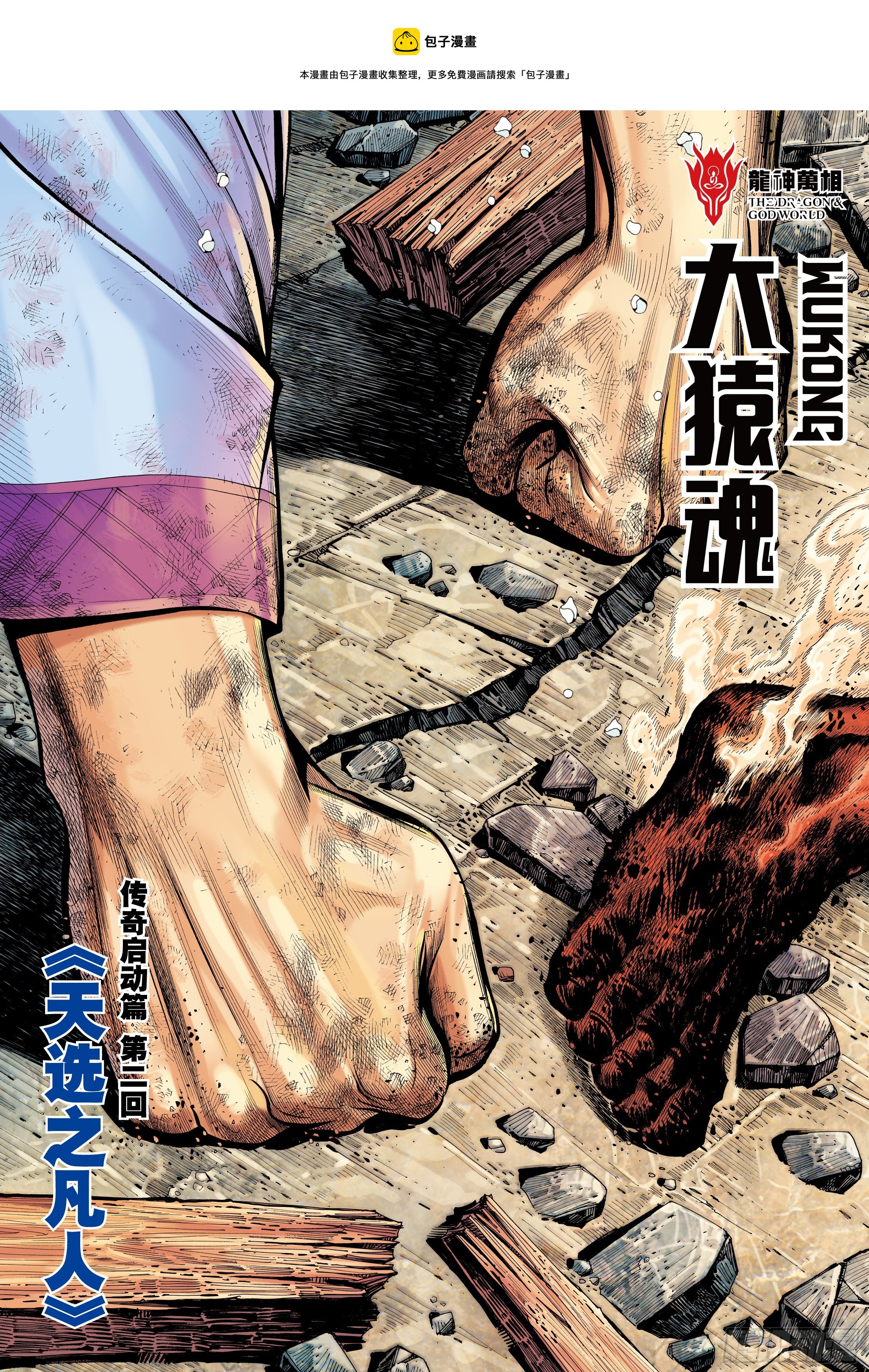 21：天选之凡人3