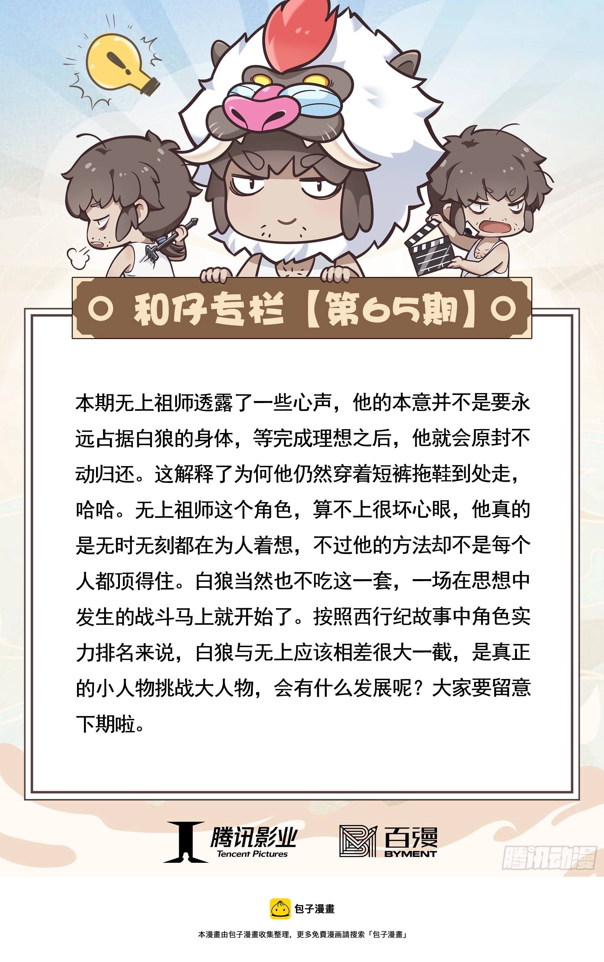 65：天下大治之梦31