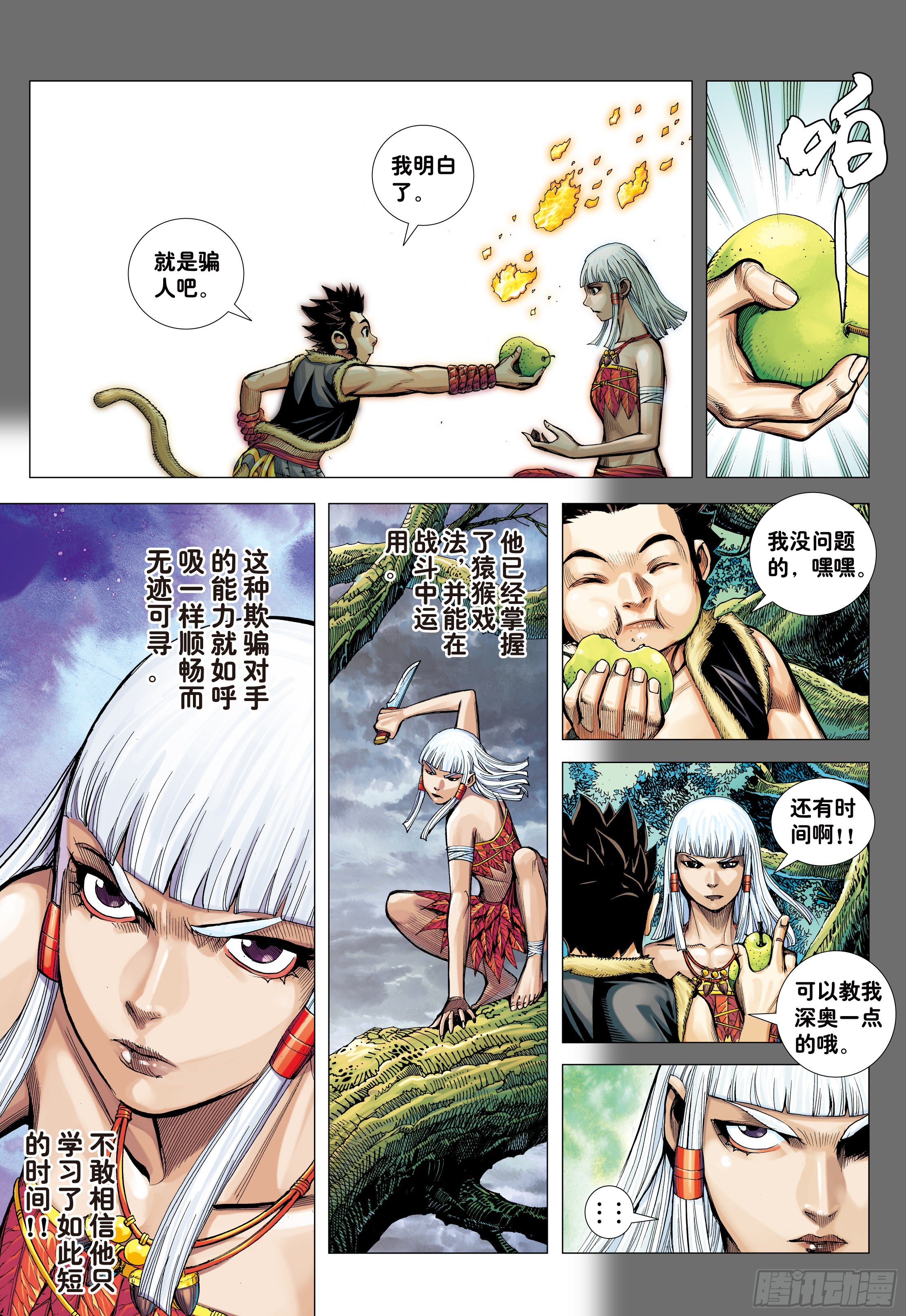 11：行骗奇才28