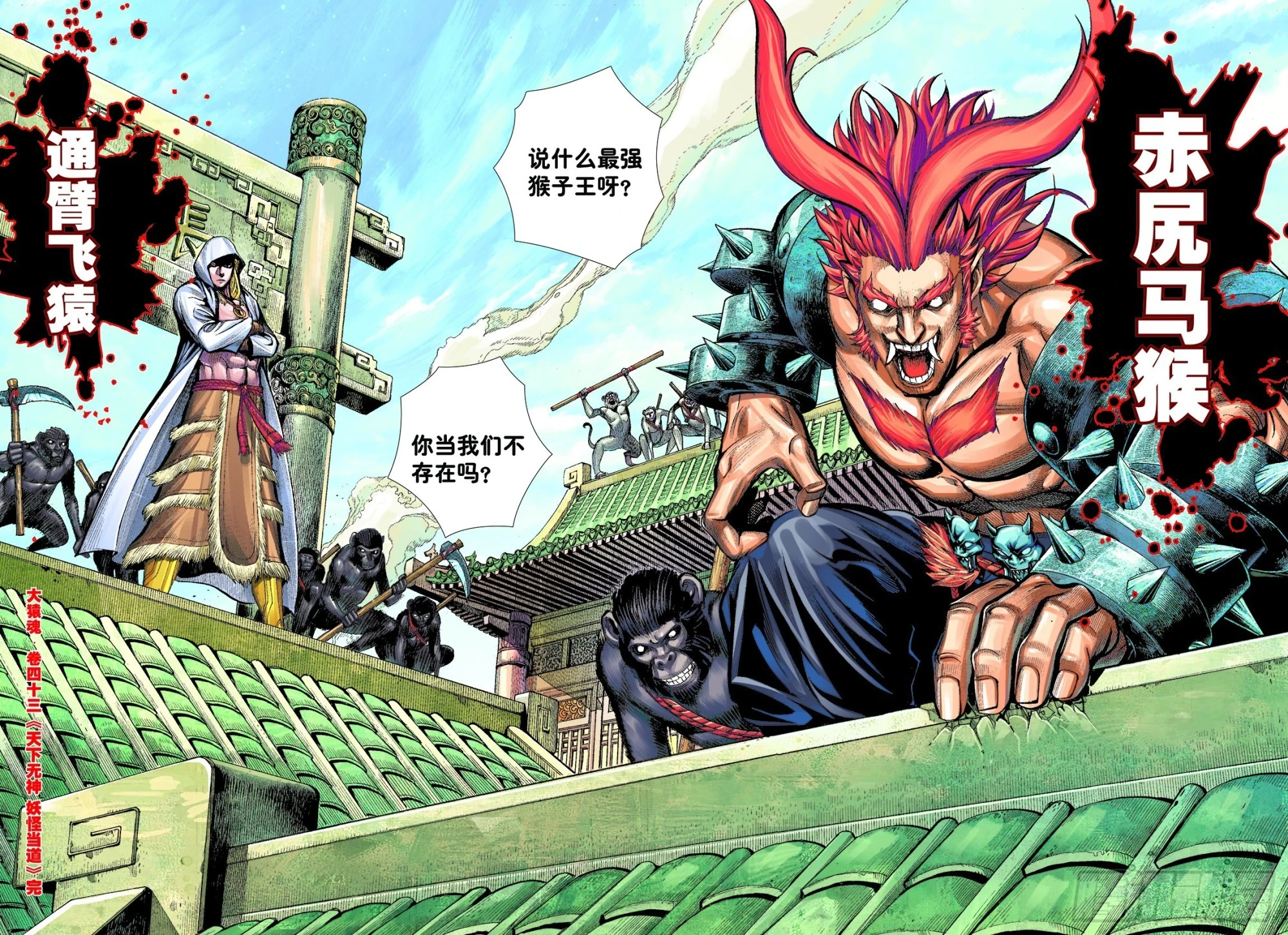 43：天下无神 妖怪当道28
