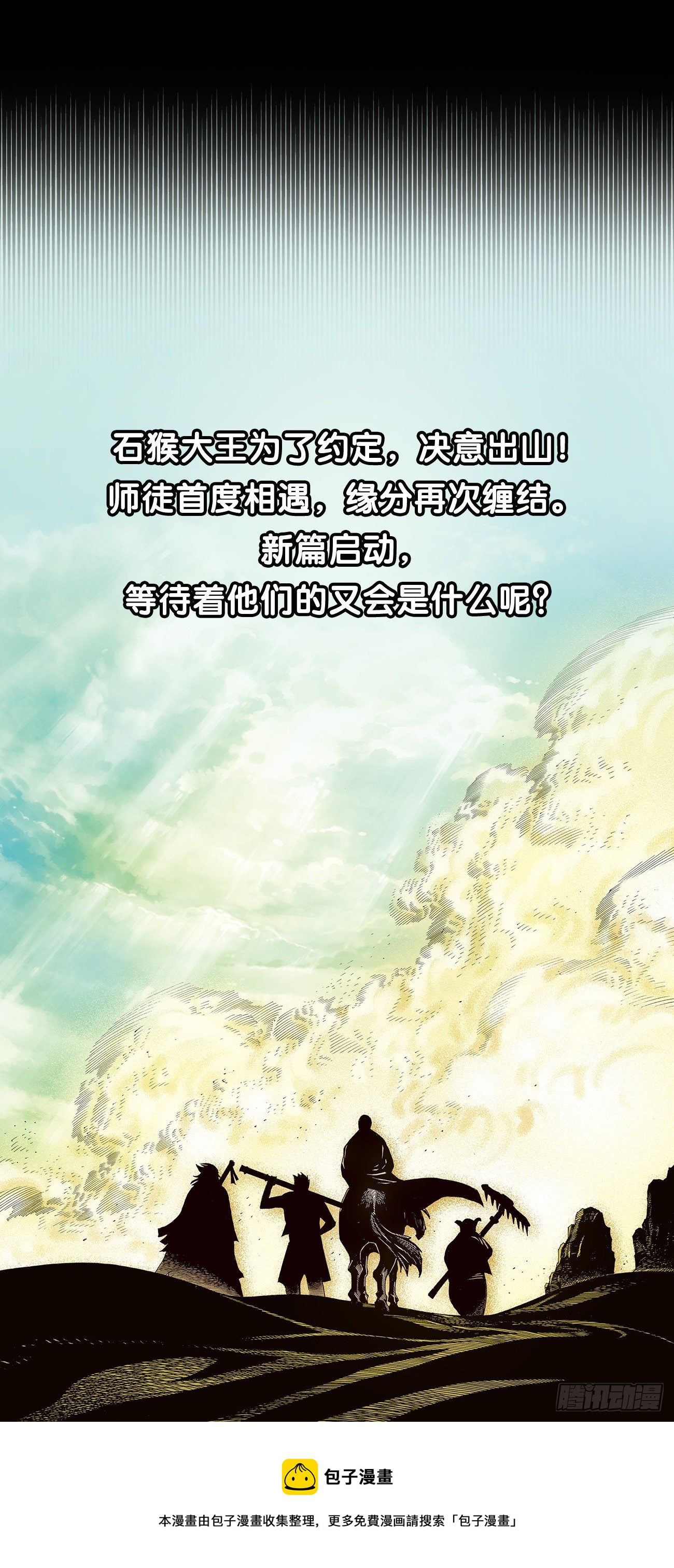 《大猿魂》序章7