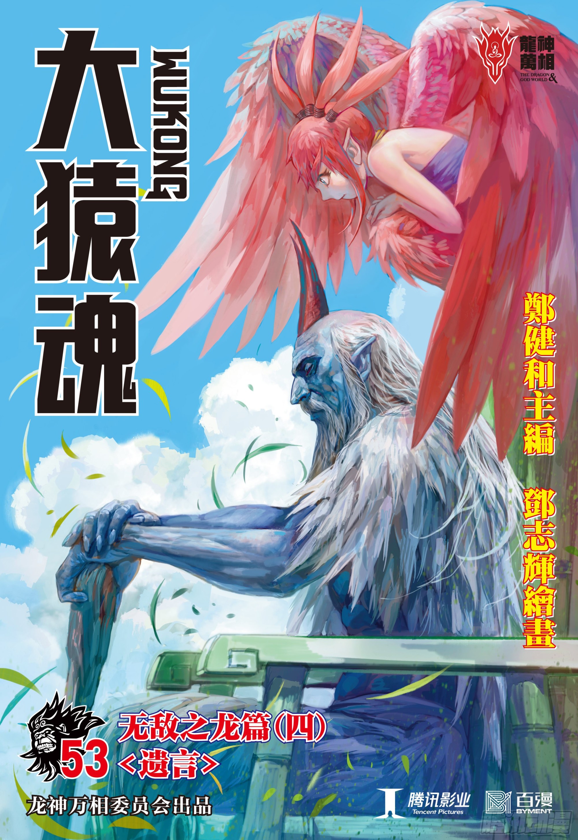 53：遗言0