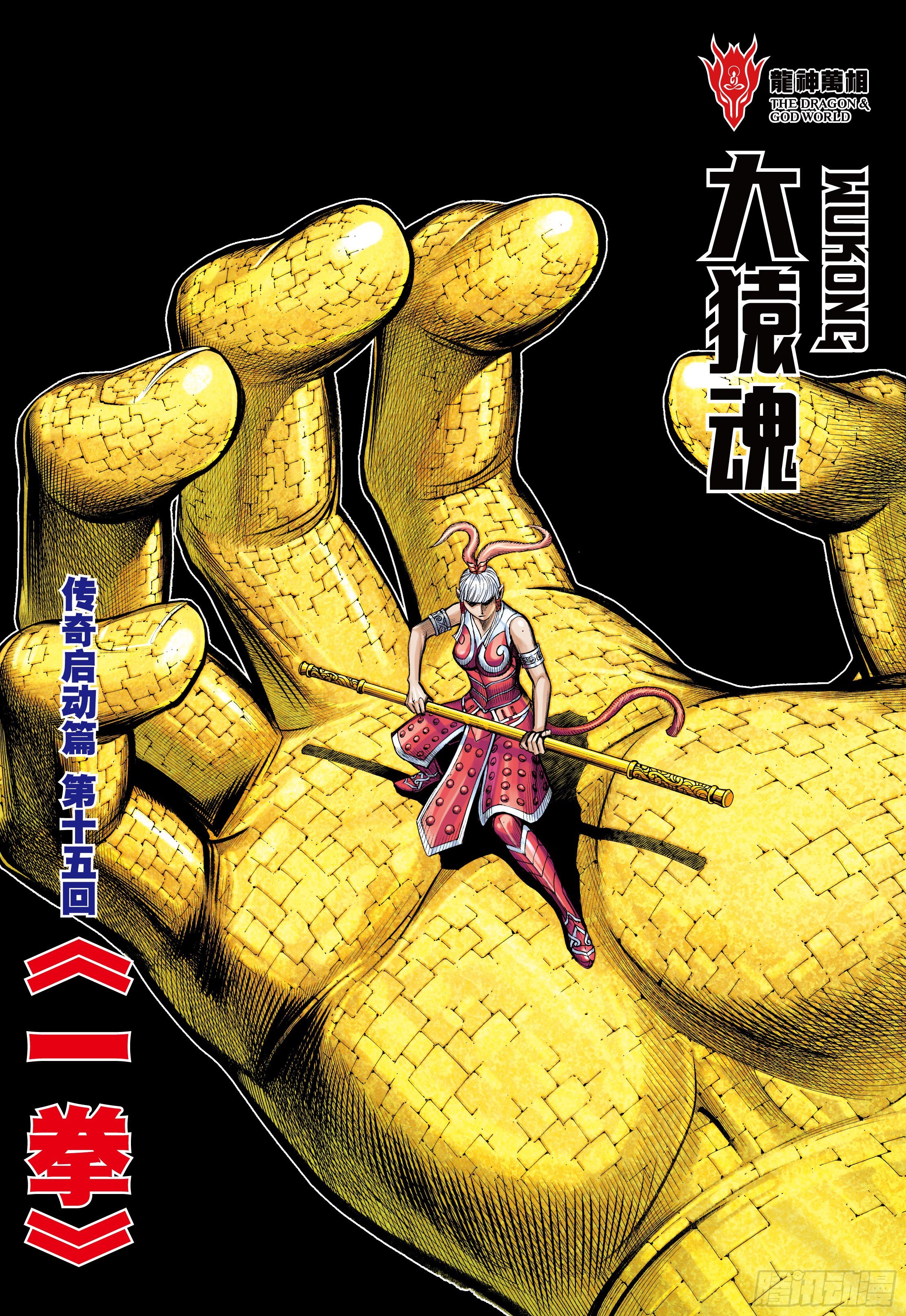 34：一拳1