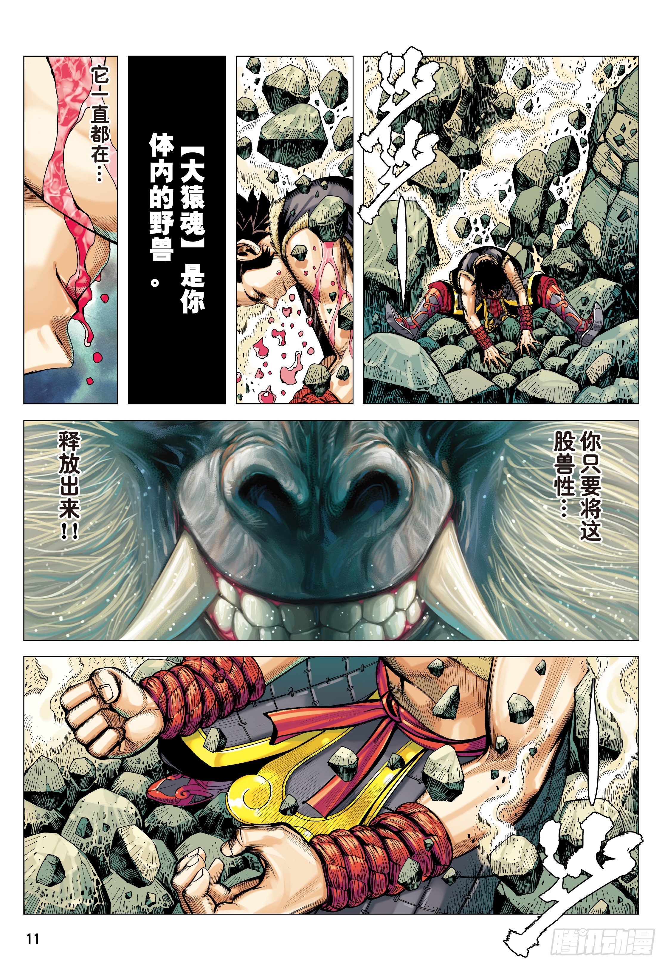 12：大猿魂10