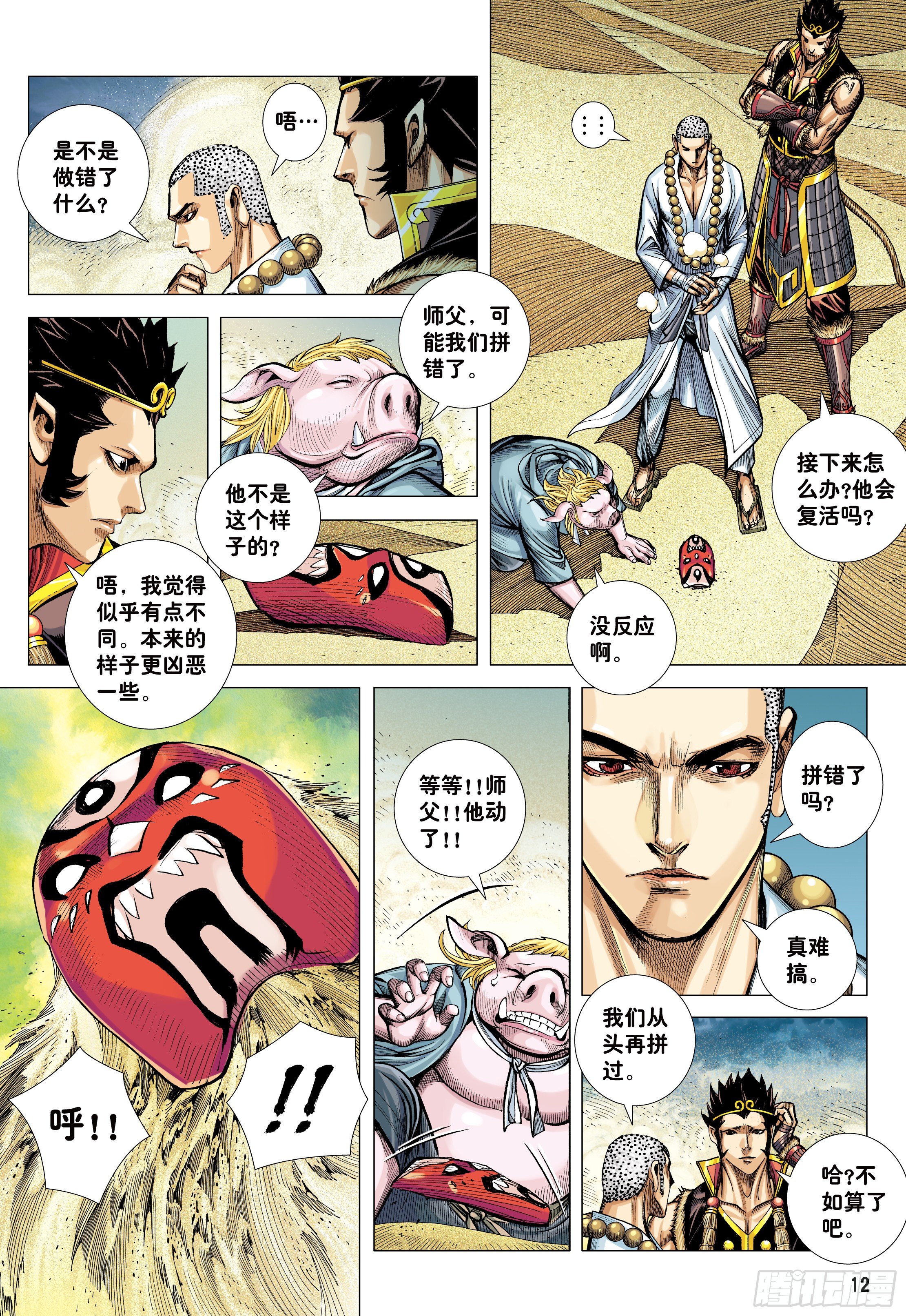 27：大师兄!!!10