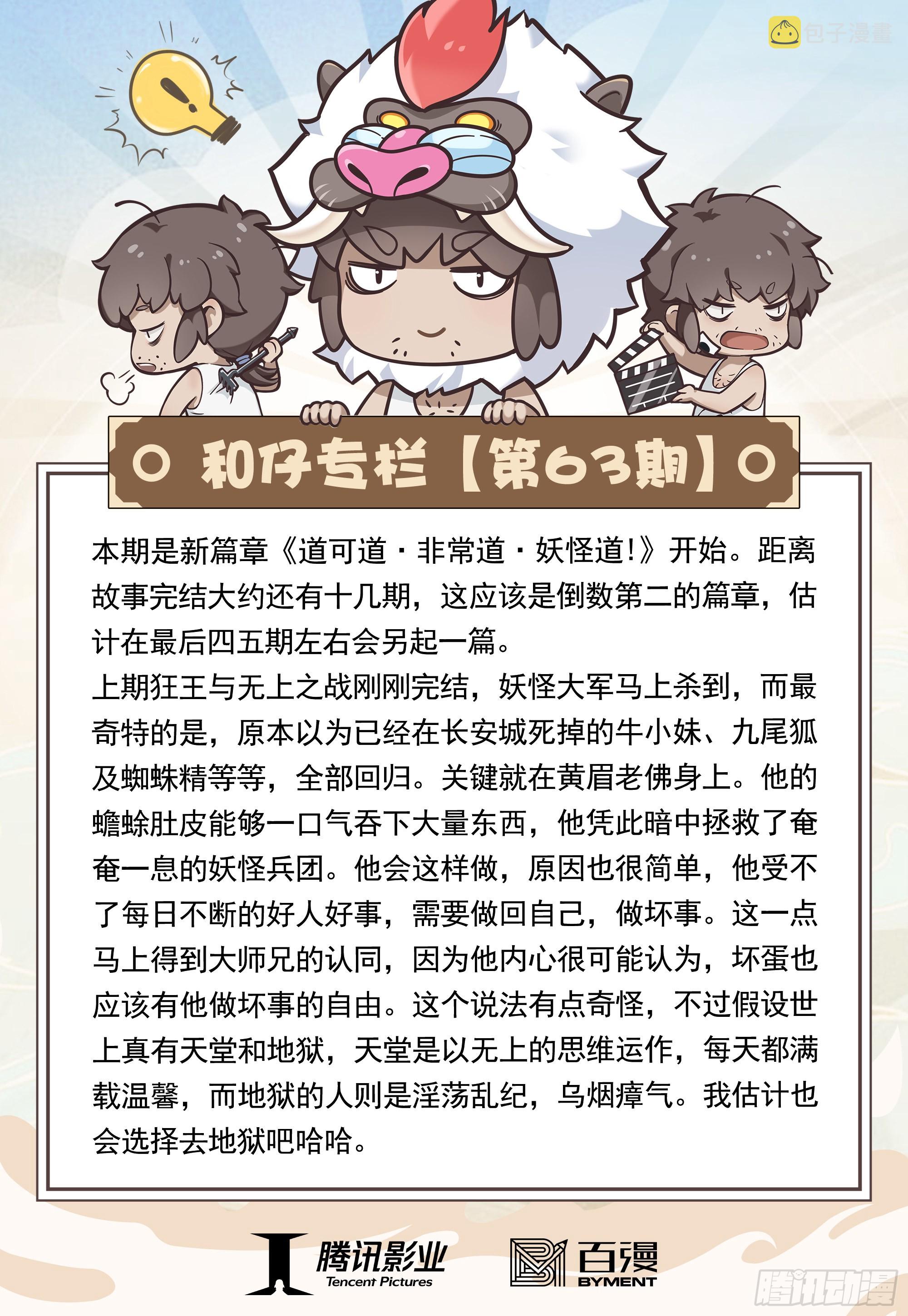 63：大集结（再次）33