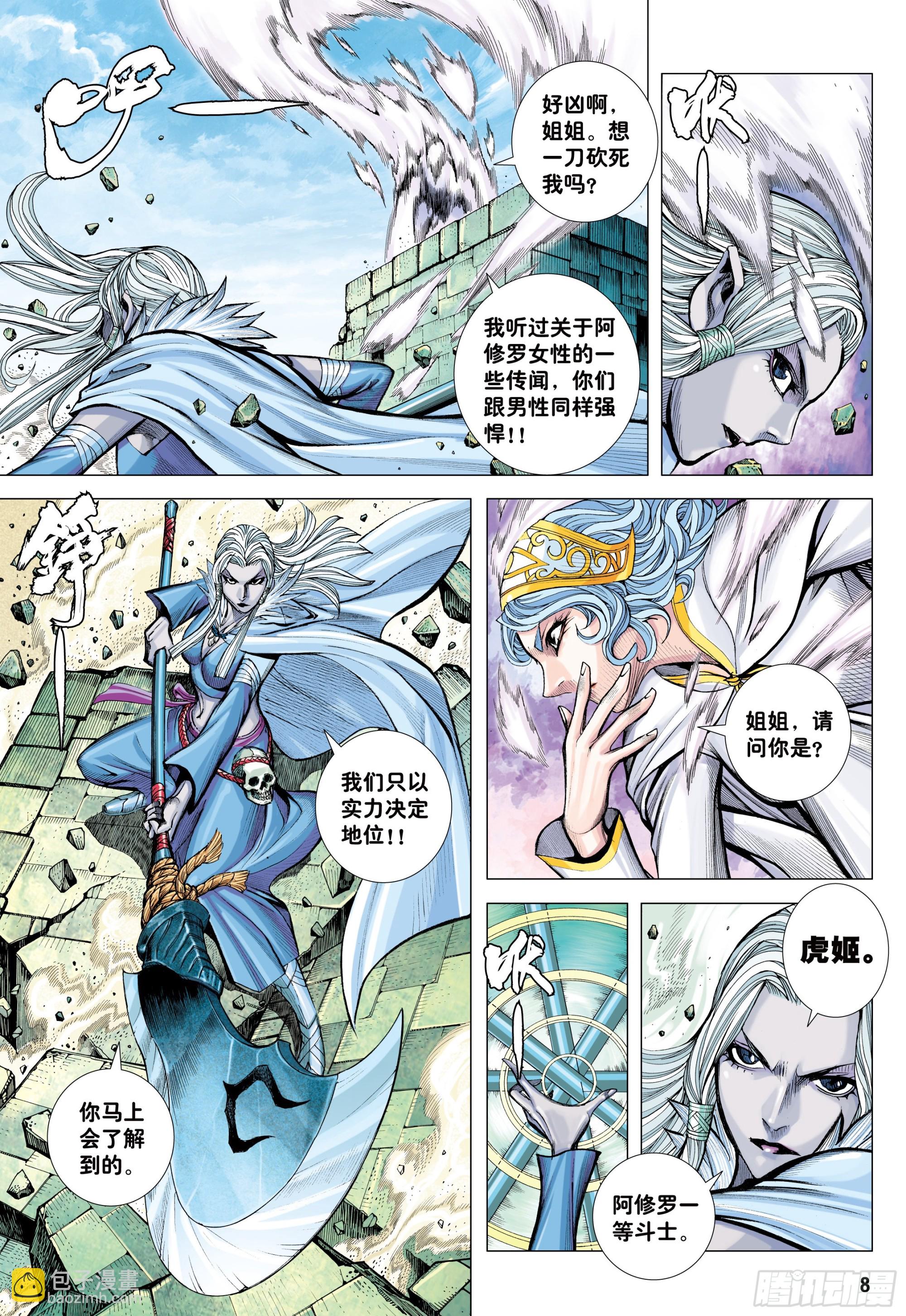 57：阿修罗魔拳6