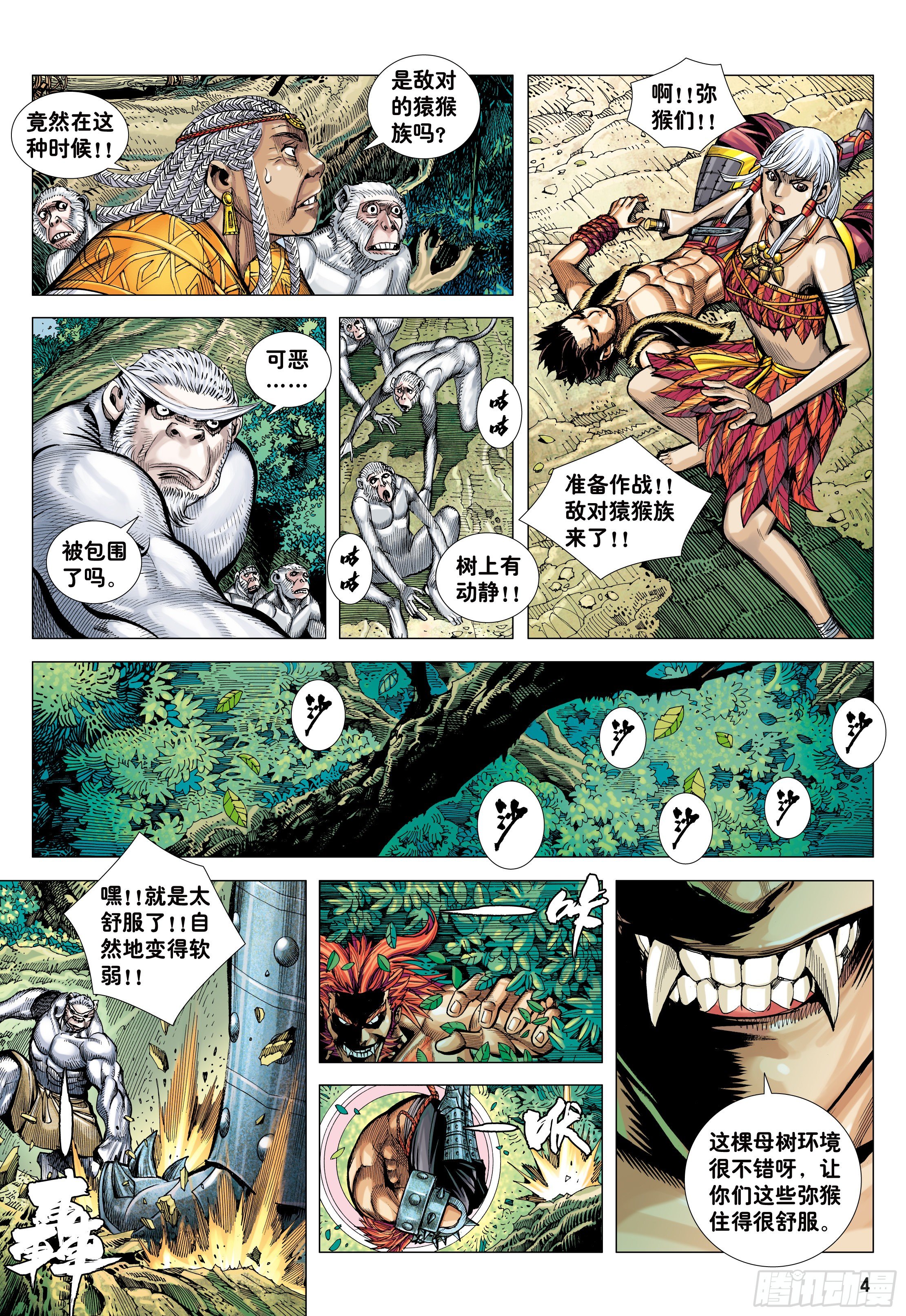 08：赤尻马猴现身！！2