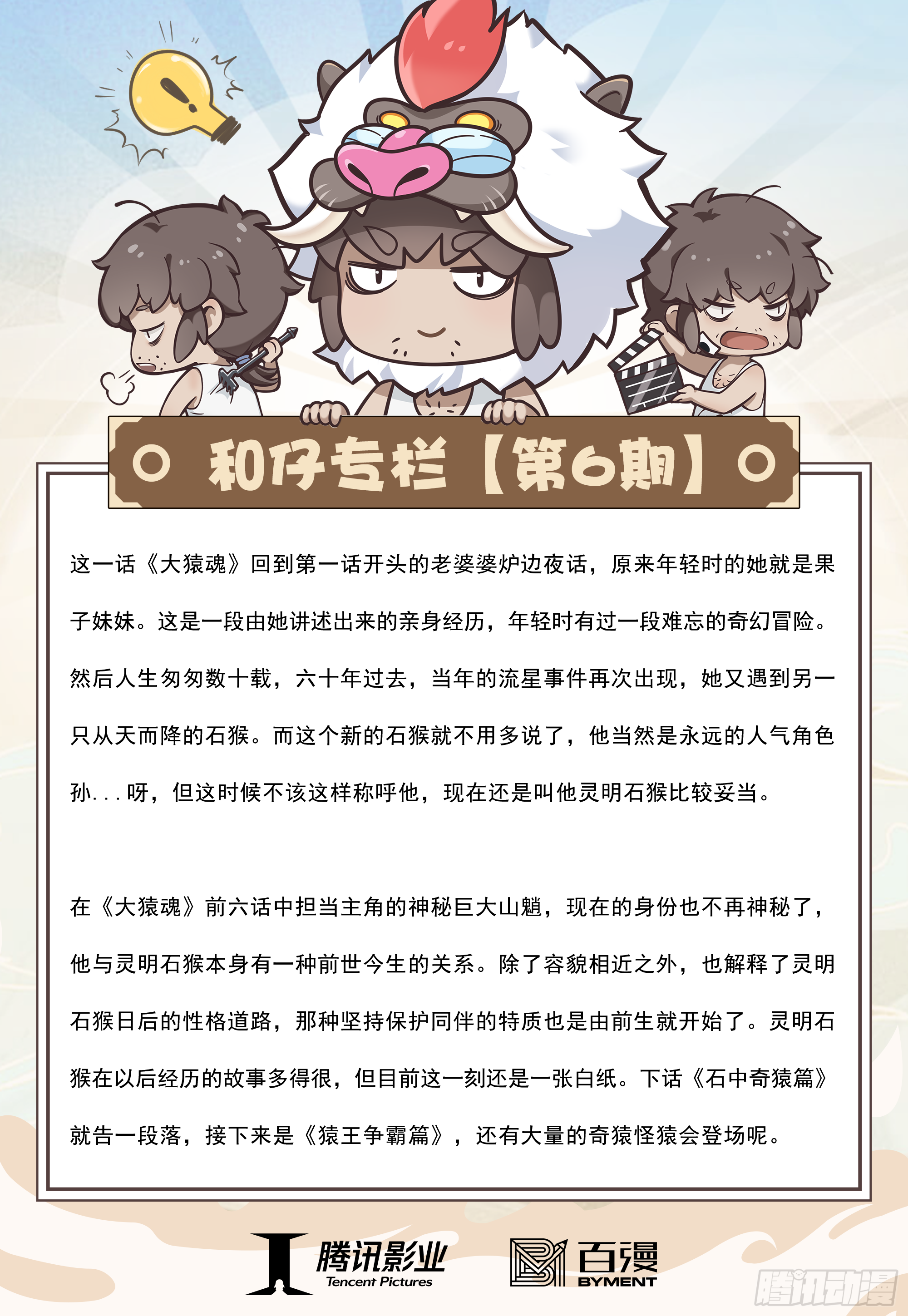 06：奇猿闪逝32
