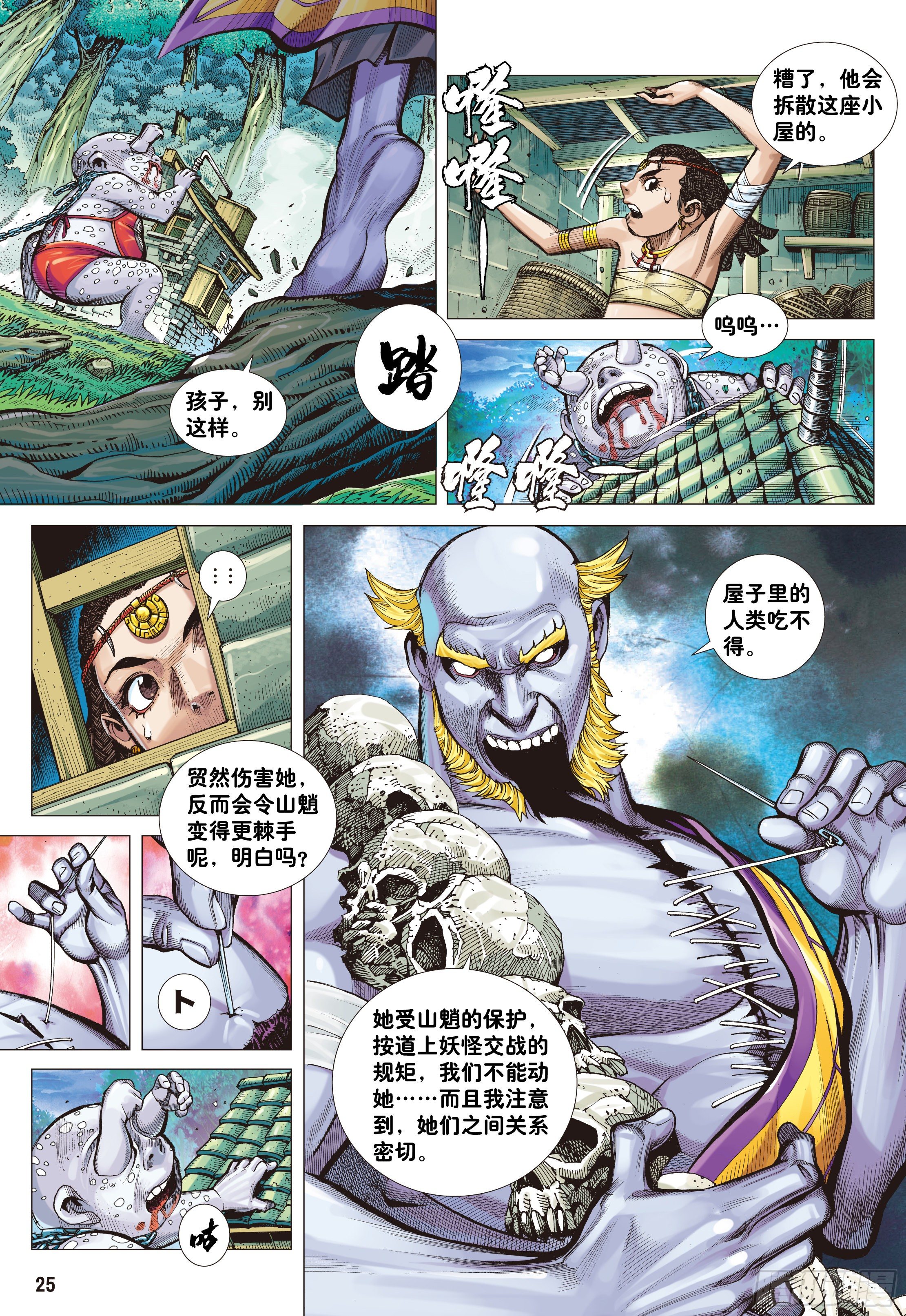 03：炎24