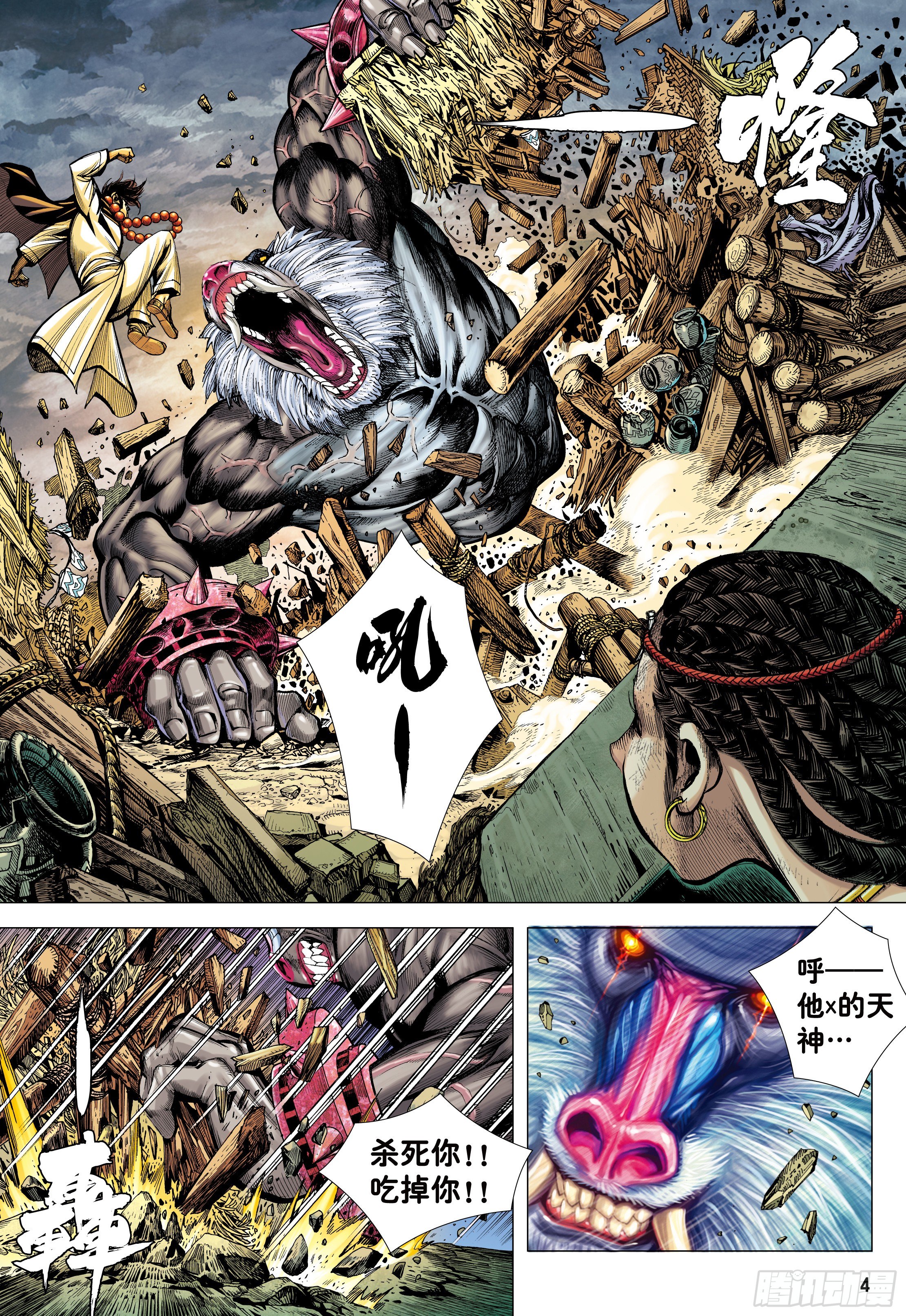 06：奇猿闪逝3