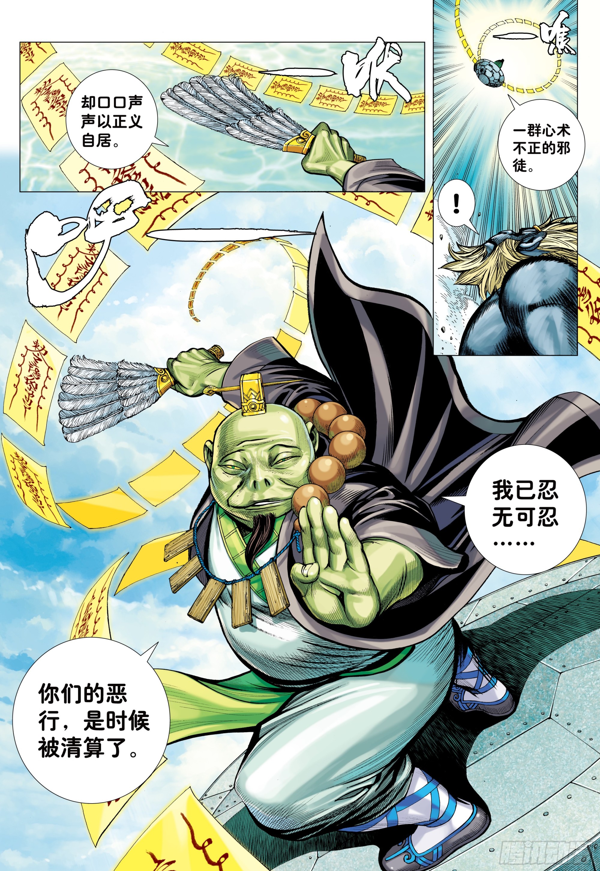 68：末世天神13