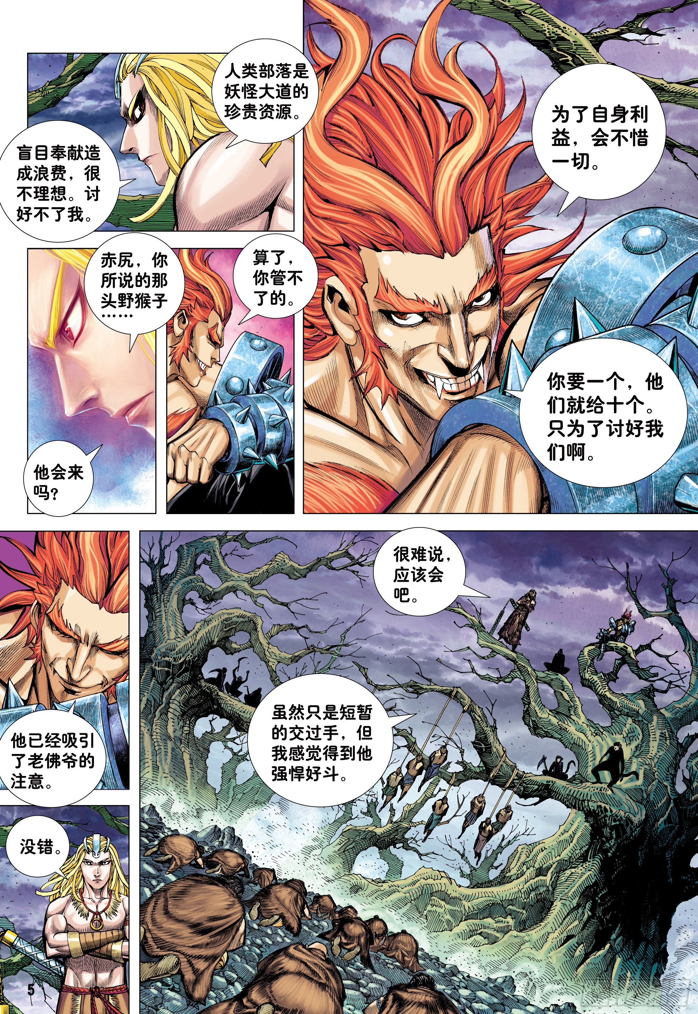 11：行骗奇才4