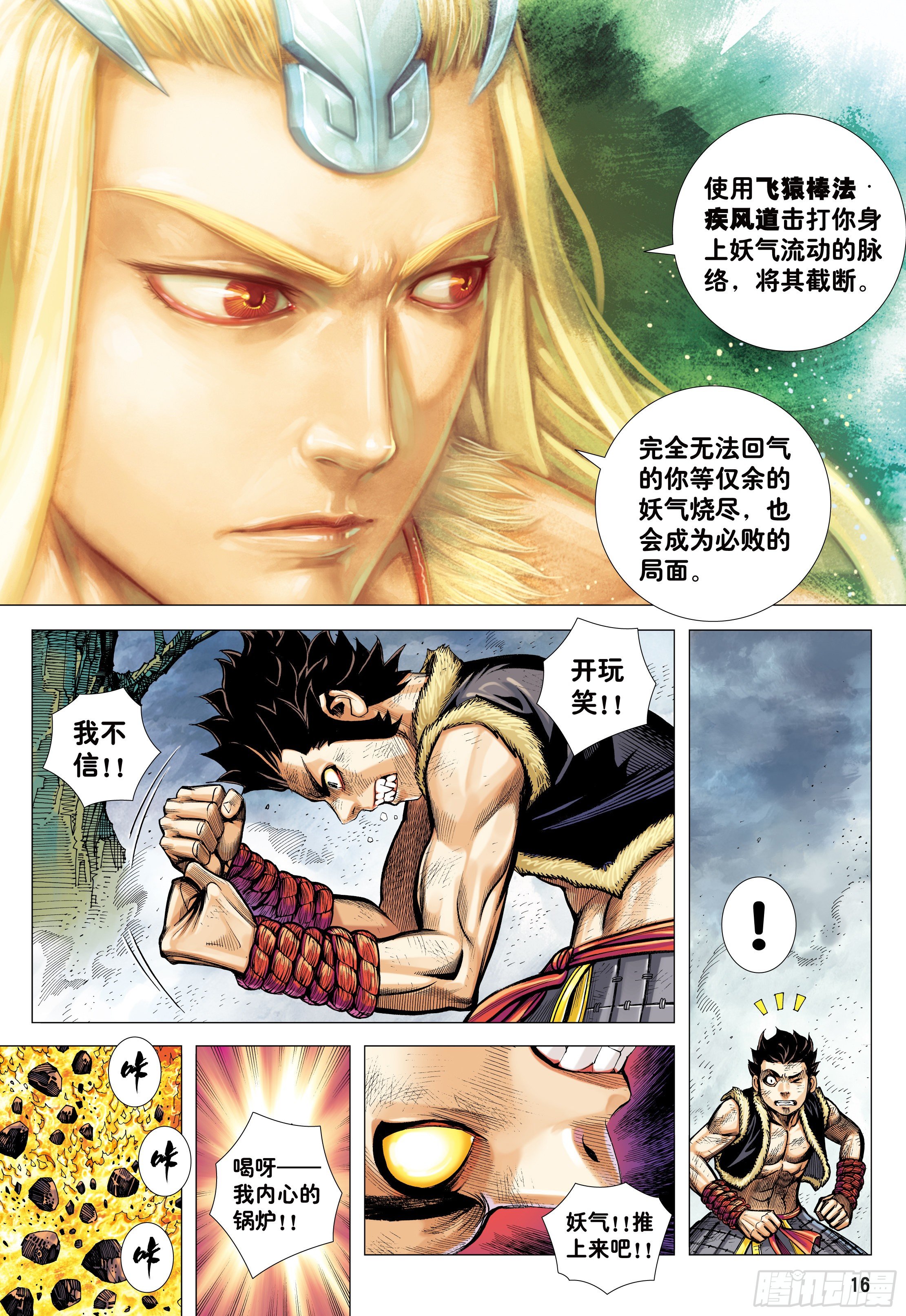 13：十方风雷棍15