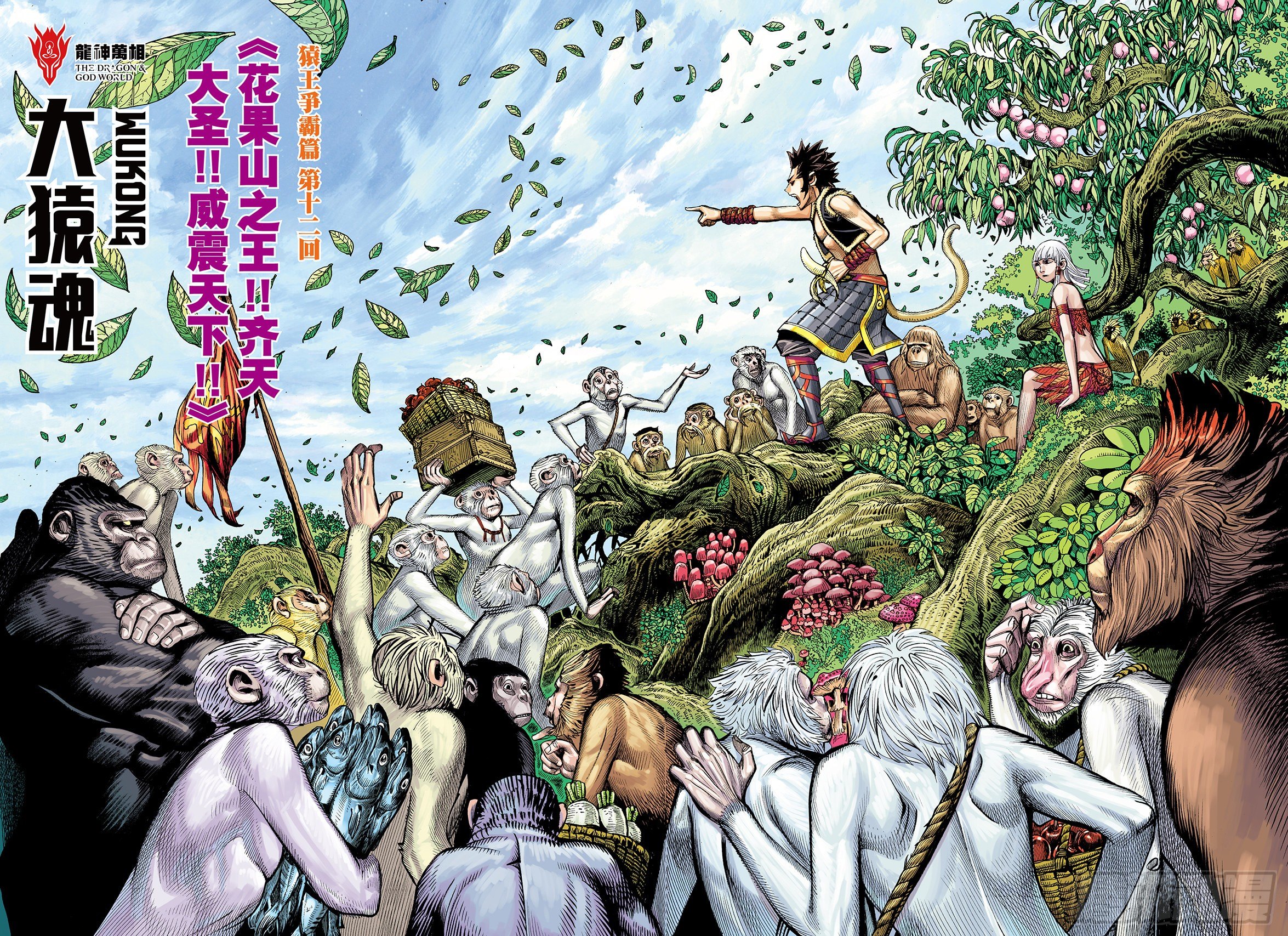19：齐天大圣!威震天下!1
