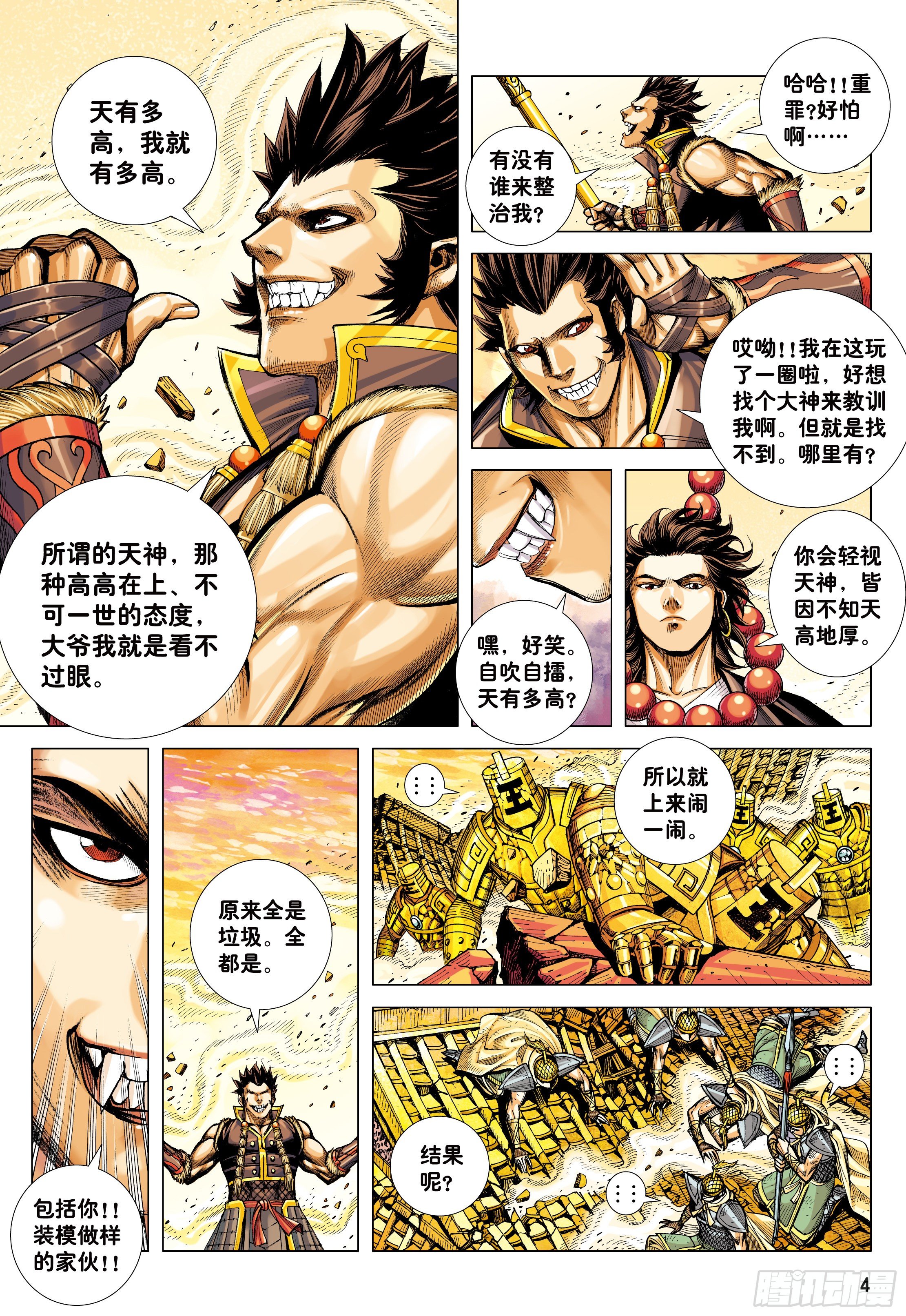 20：孙悟空的觉悟3