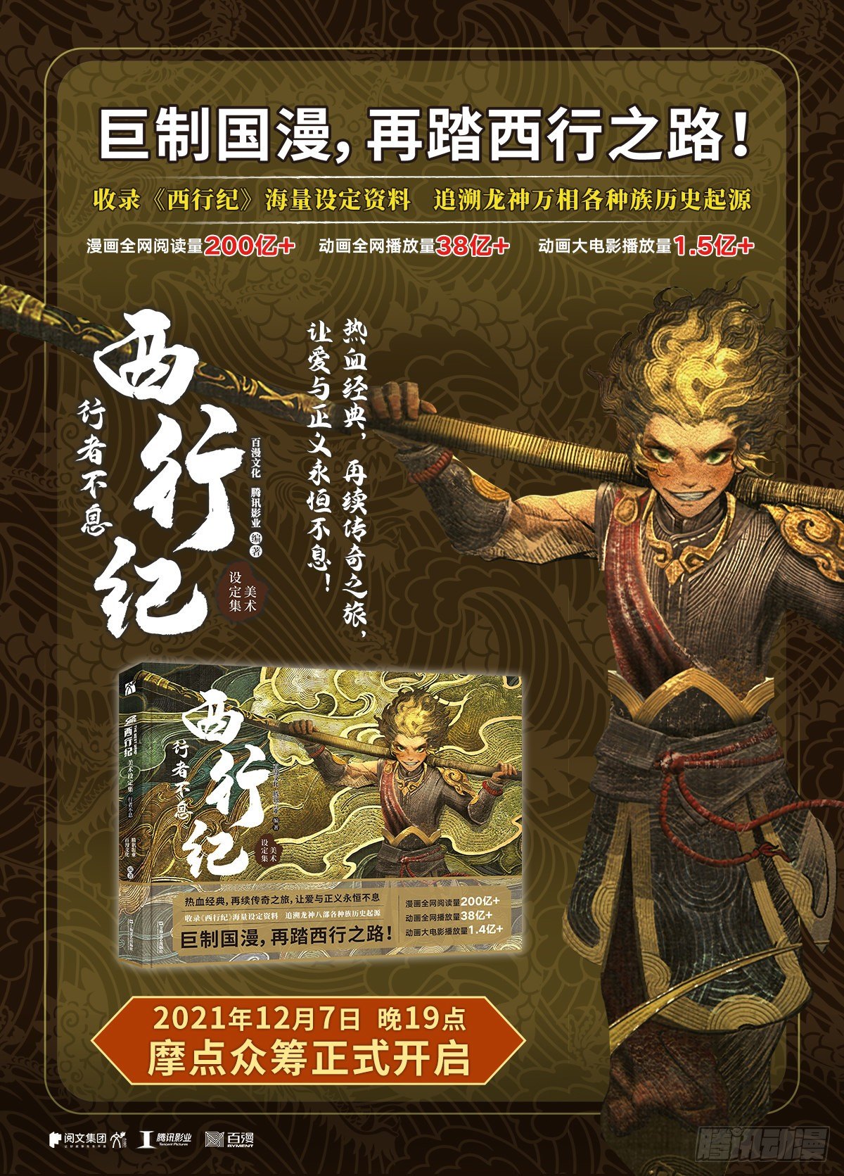 18：如意金箍棒35