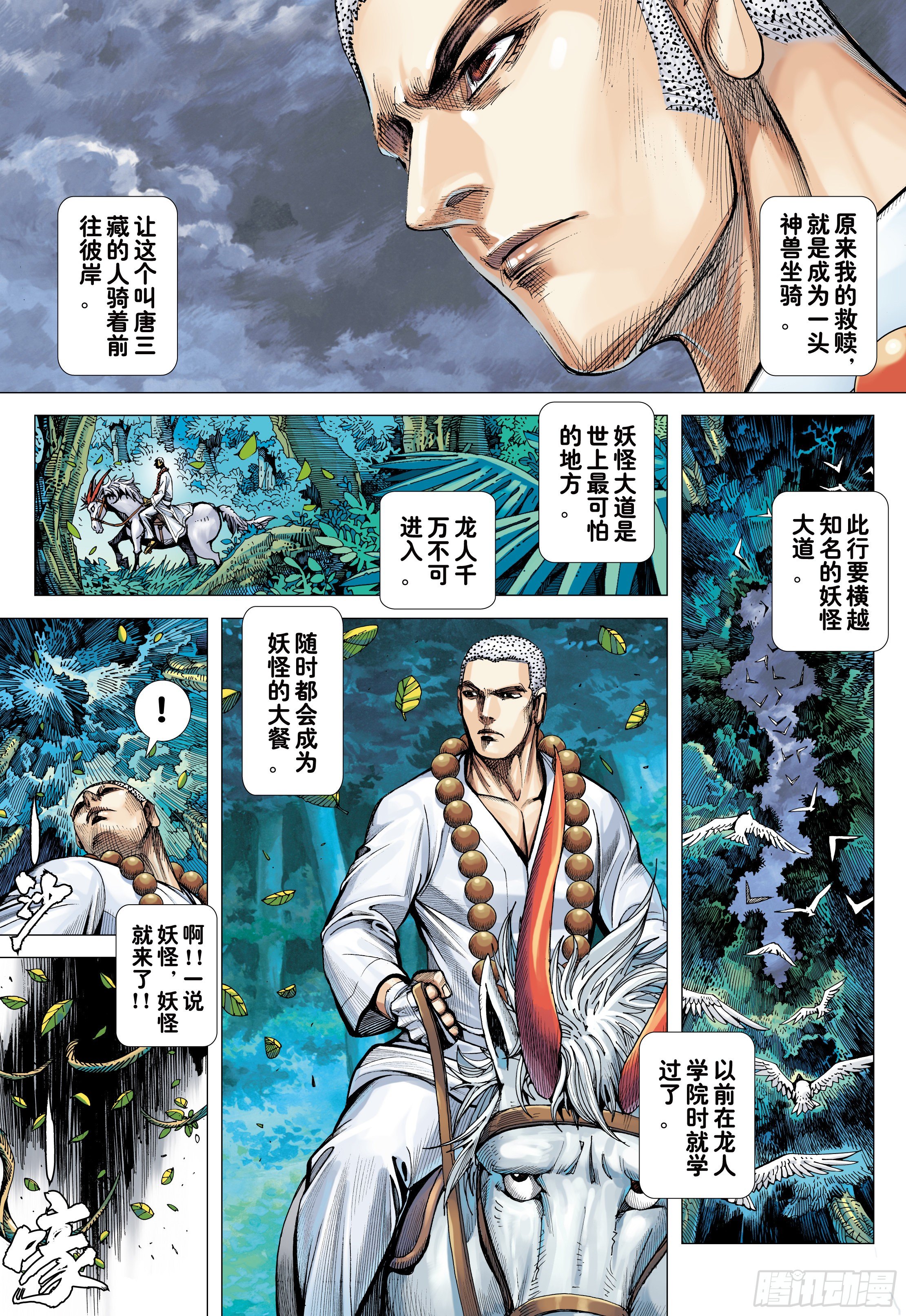 22：堕落红尘的少年龙29