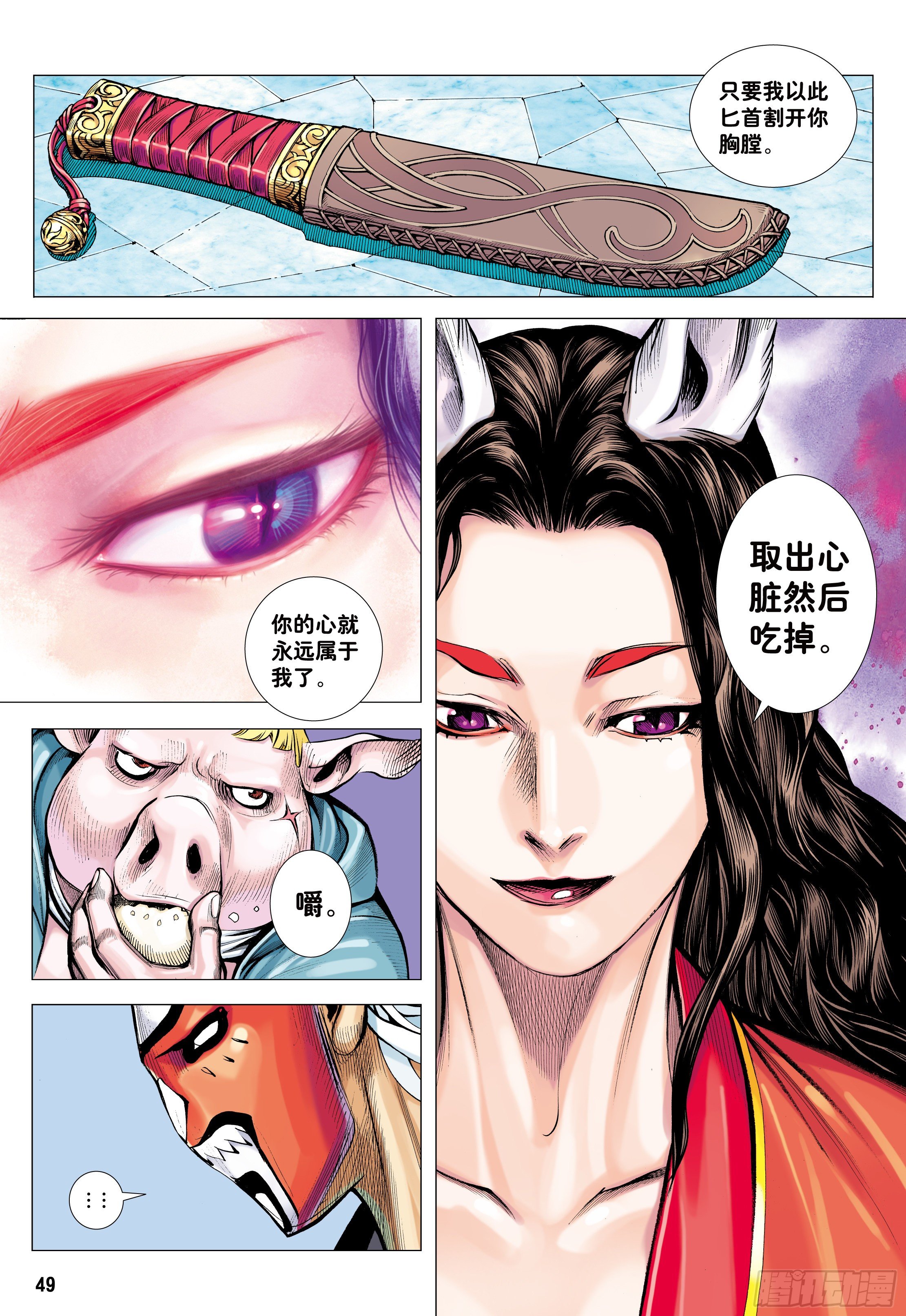 28：九尾狐读心术17