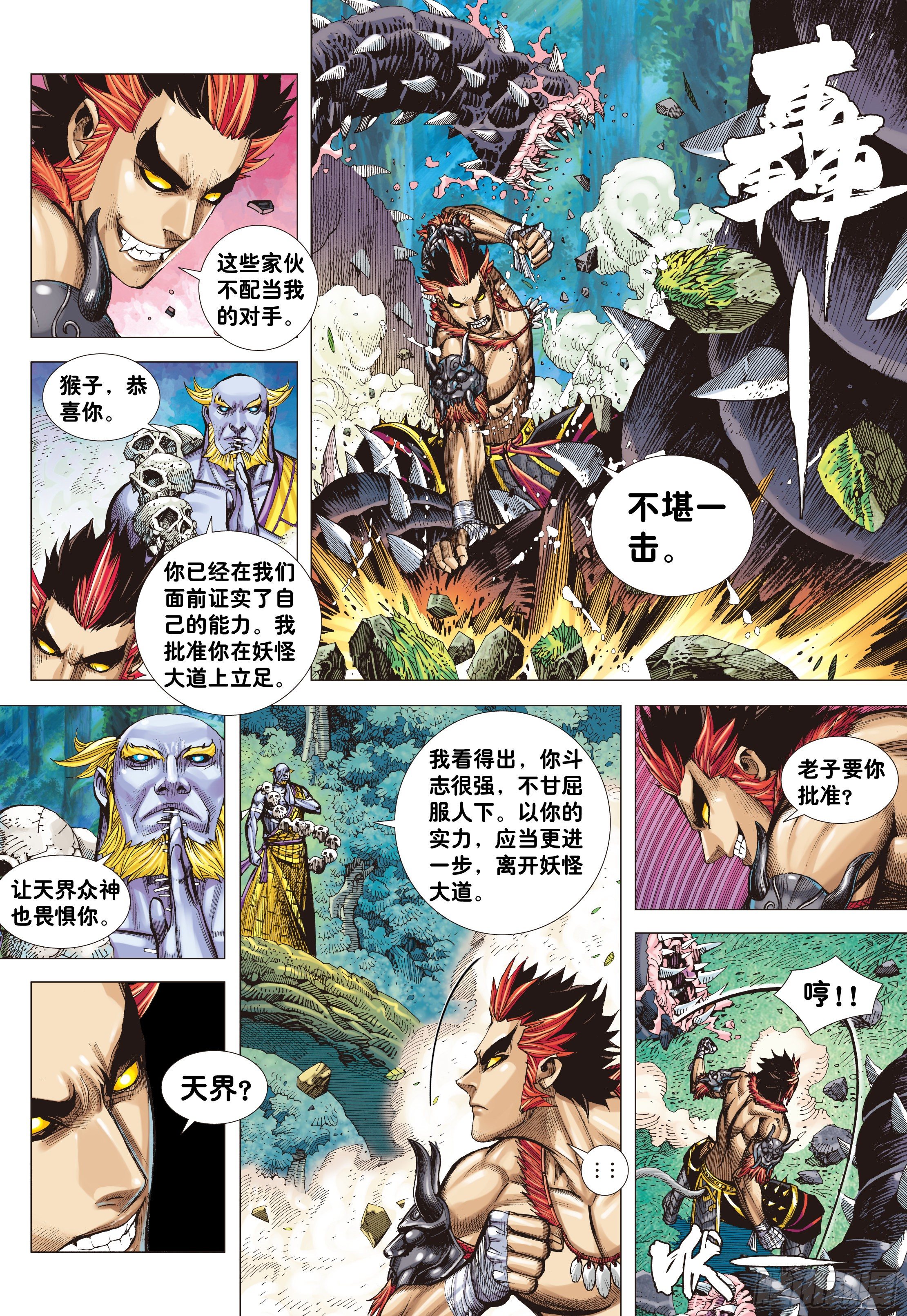 04：一念地狱6