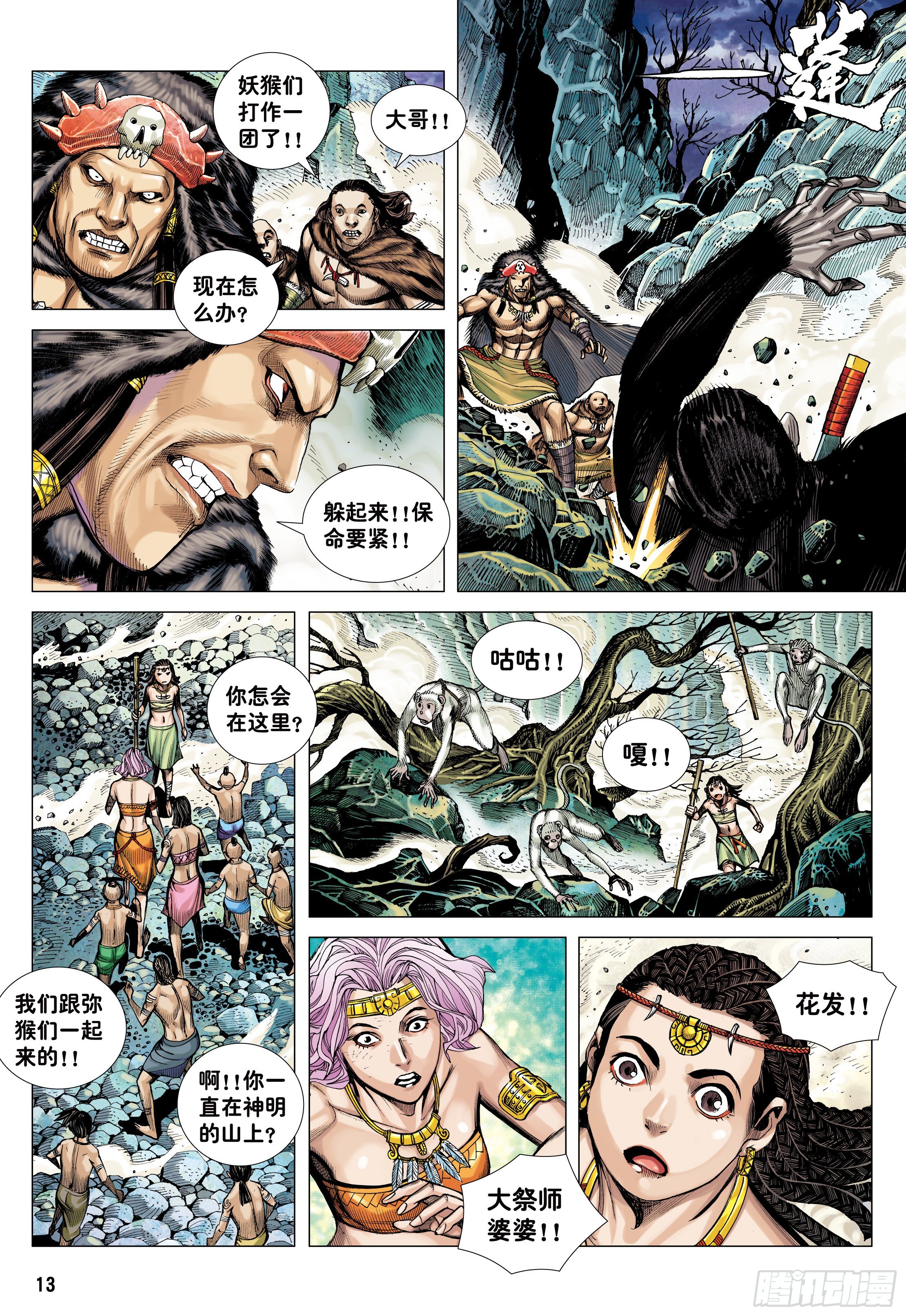 11：行骗奇才12