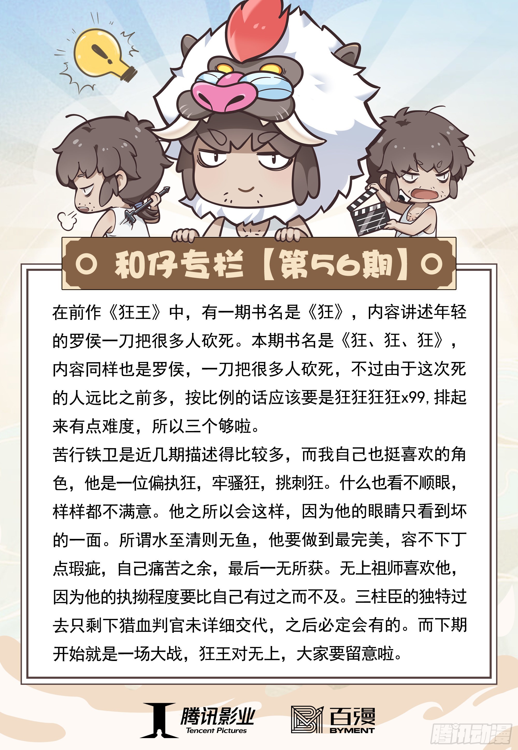 59：狂、狂、狂32