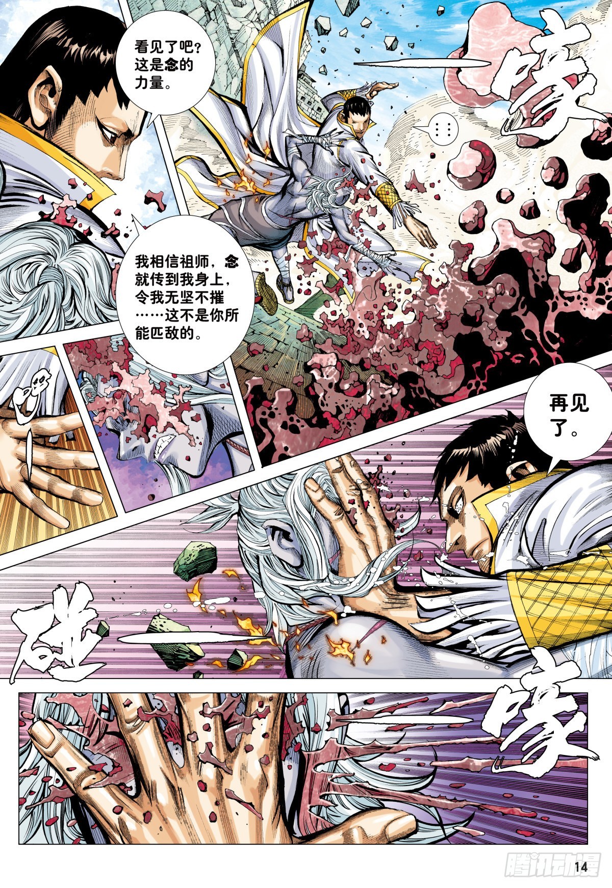 57：阿修罗魔拳12