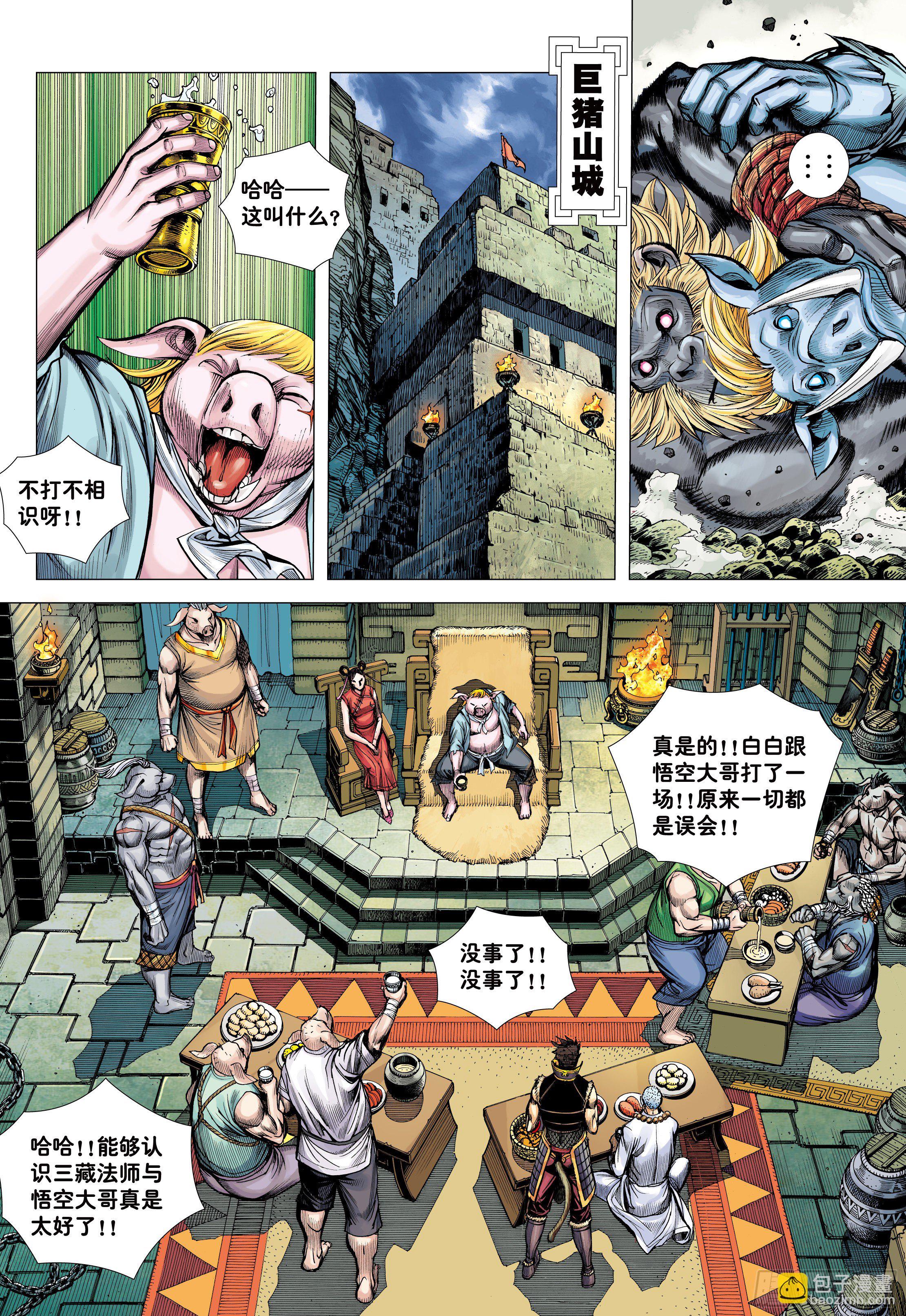 24：胸怀大志的巨猪之王26