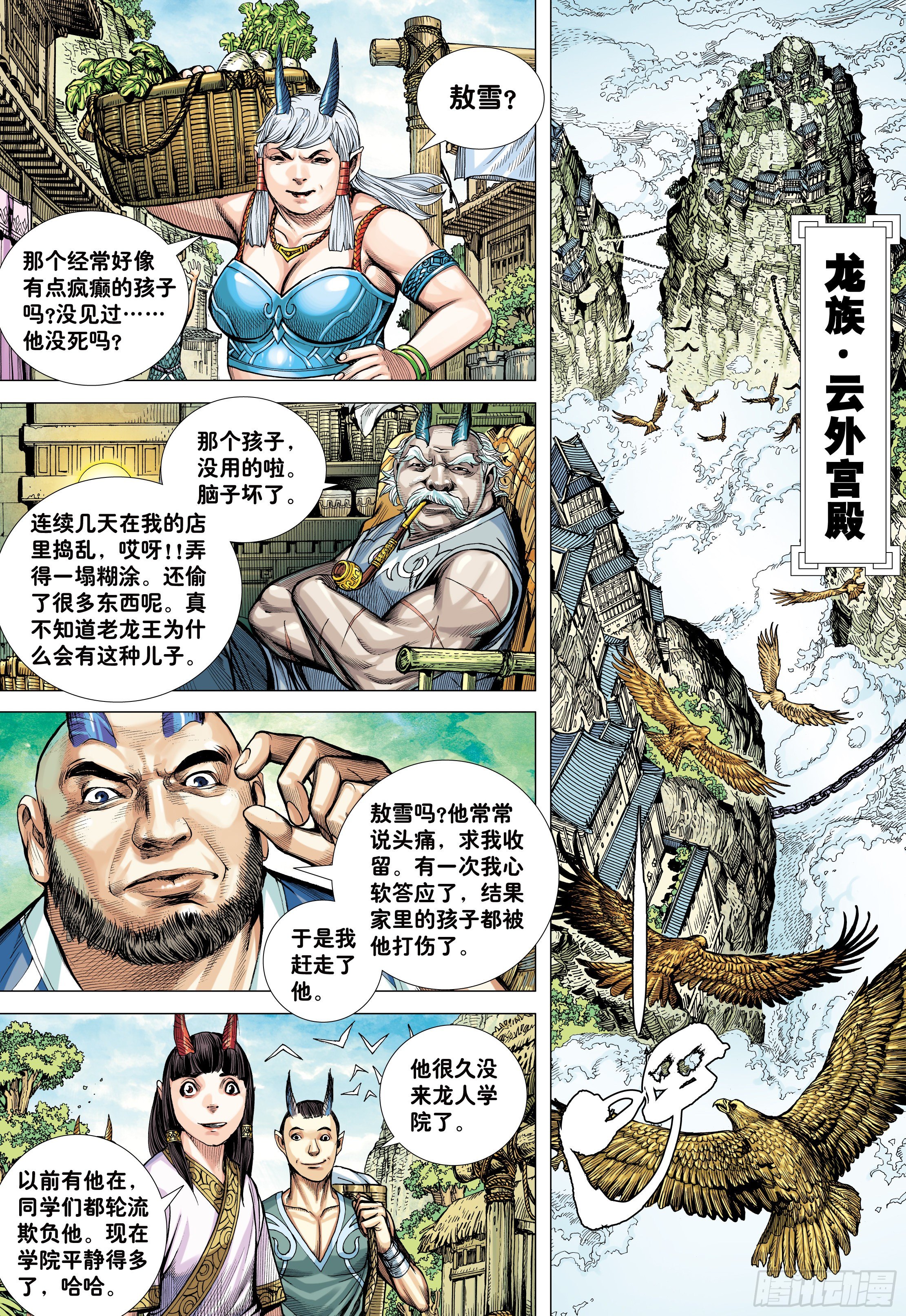 22：堕落红尘的少年龙4