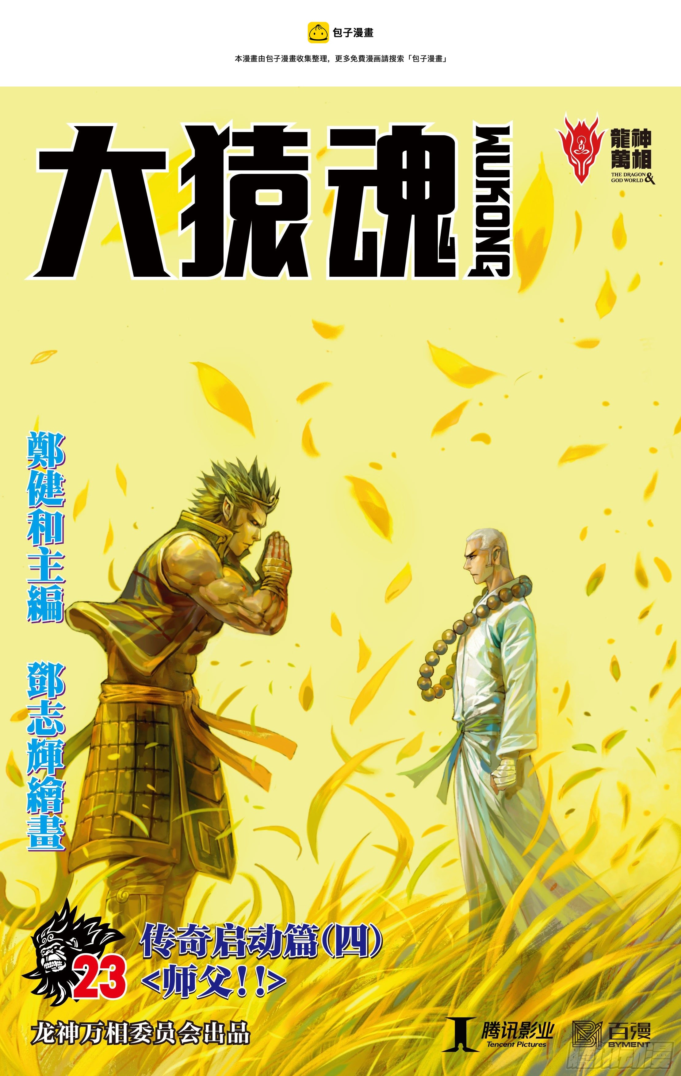 25：师父！！0