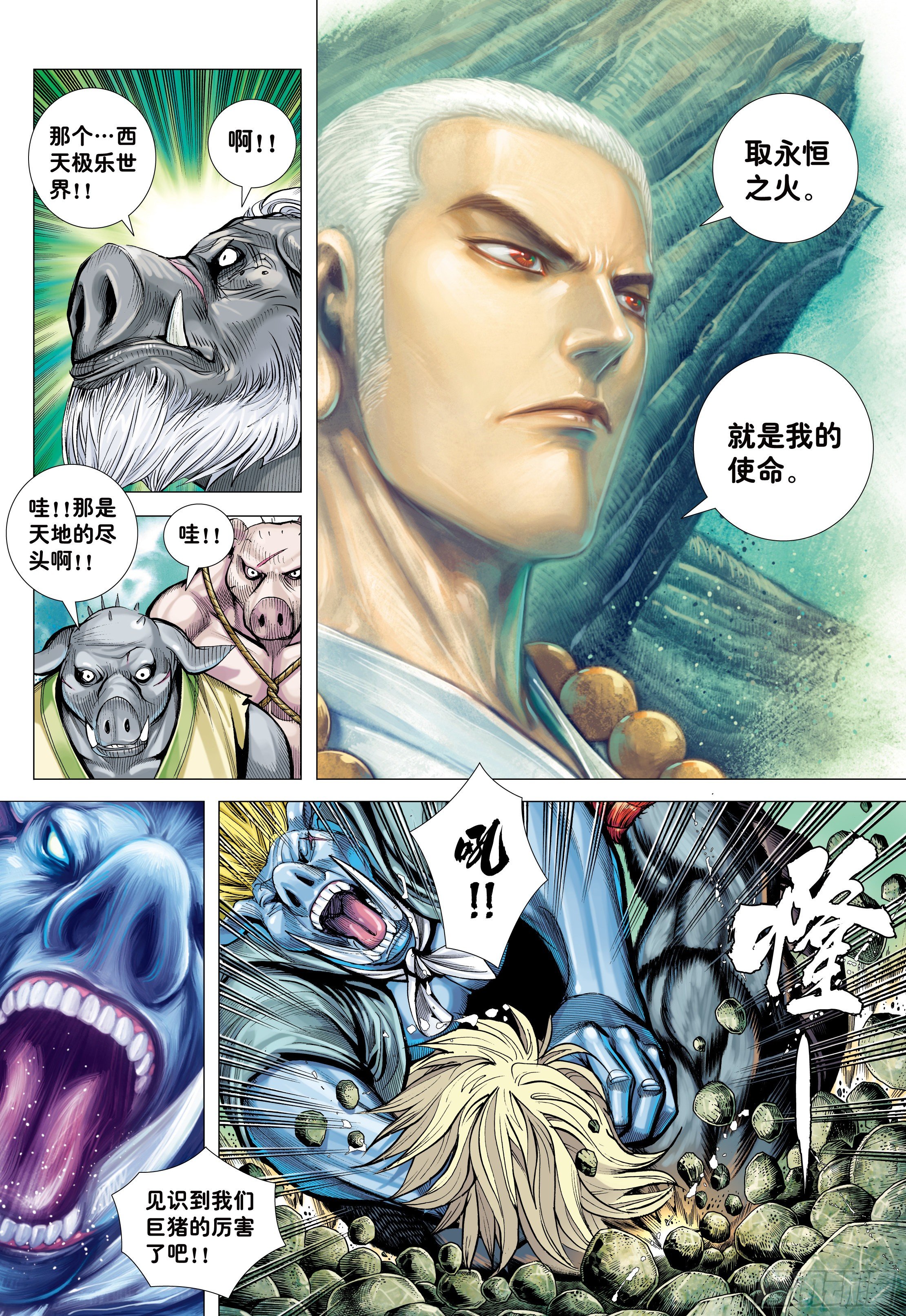 24：胸怀大志的巨猪之王23