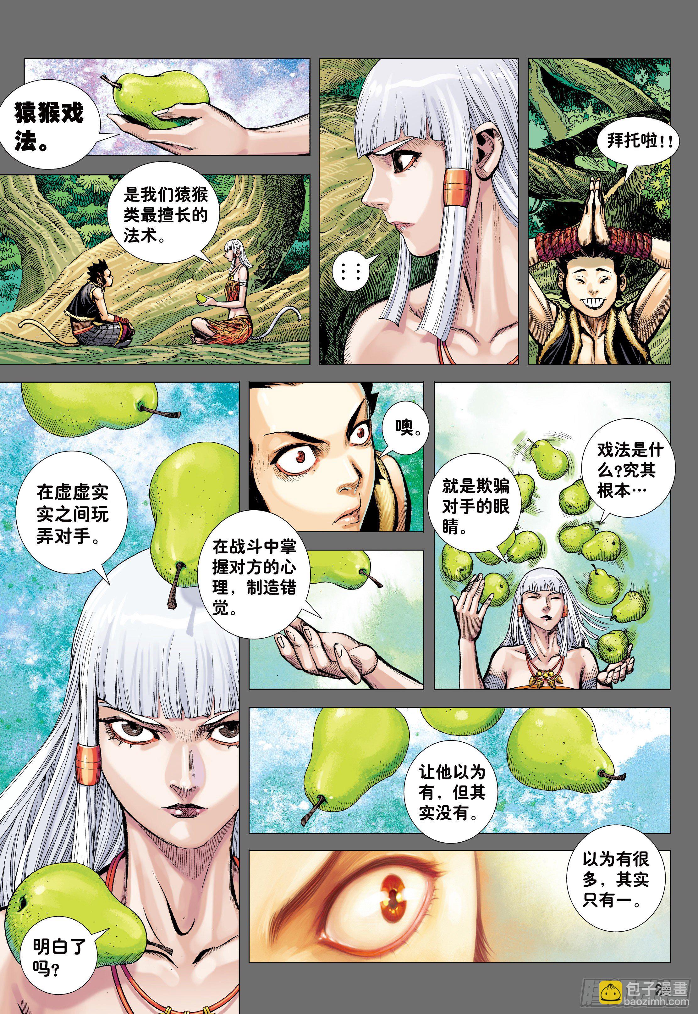 11：行骗奇才27