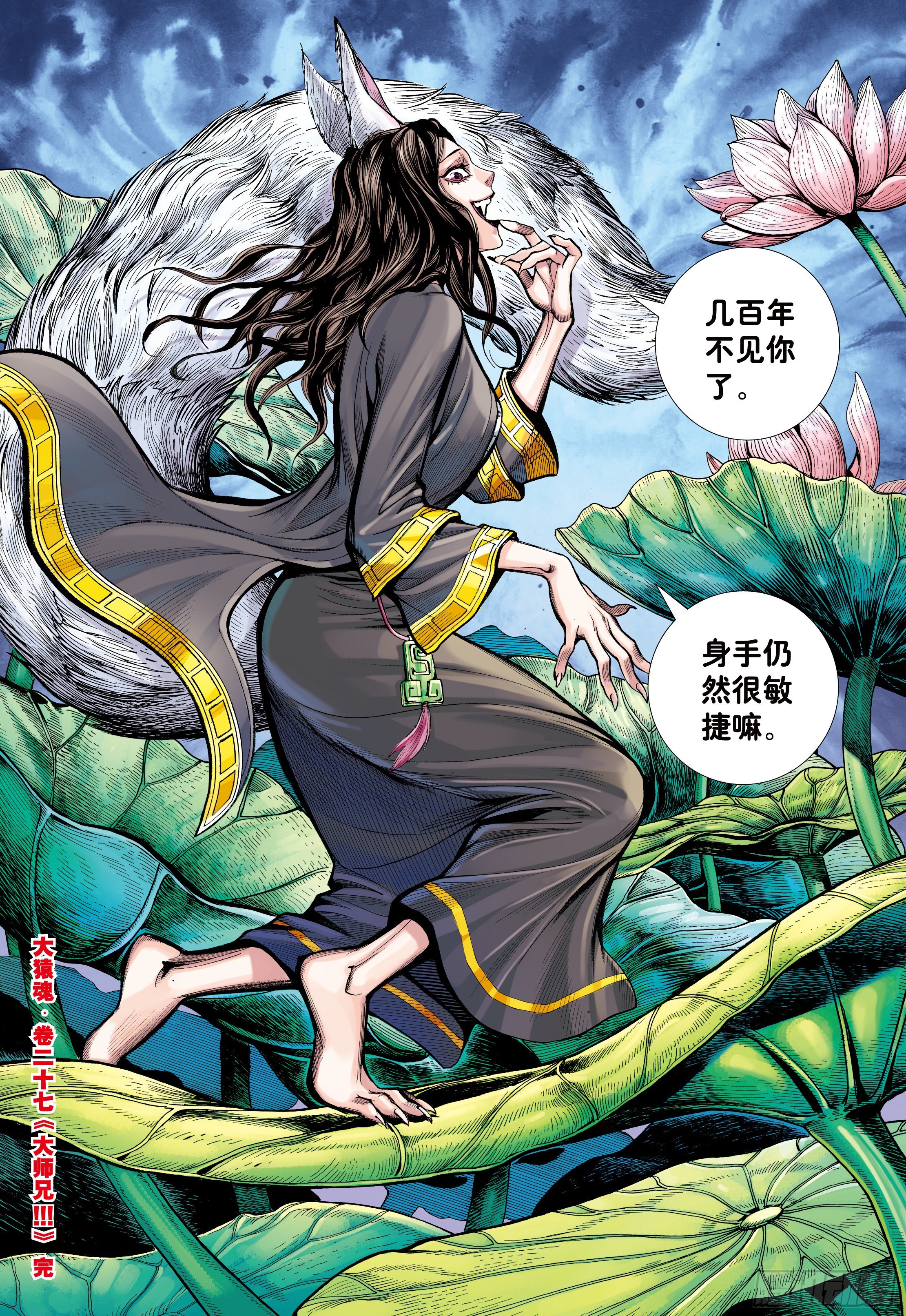 27：大师兄!!!28