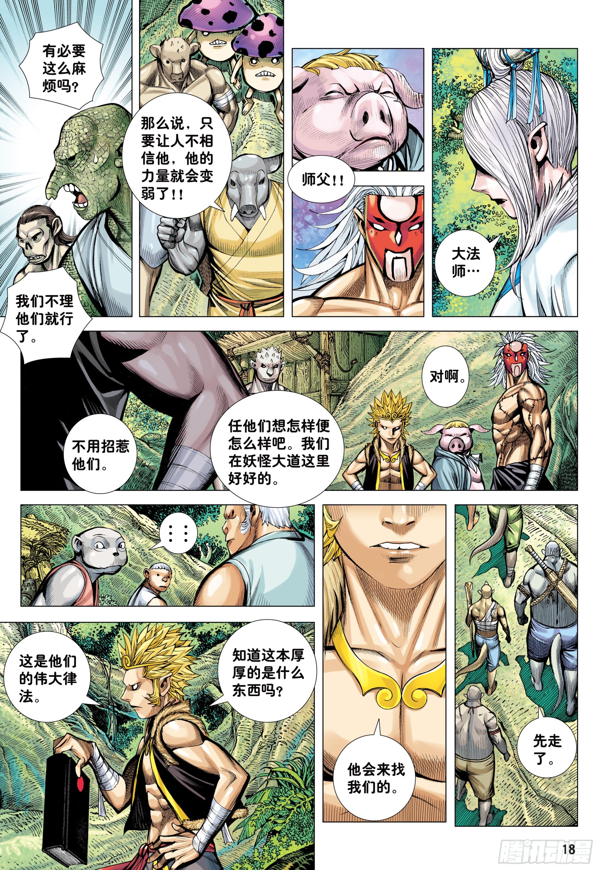 49：结盟16