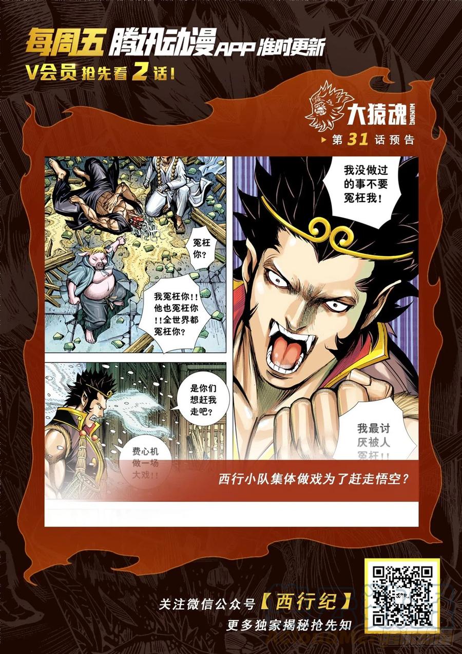 30：永别!!小狐狸!!30