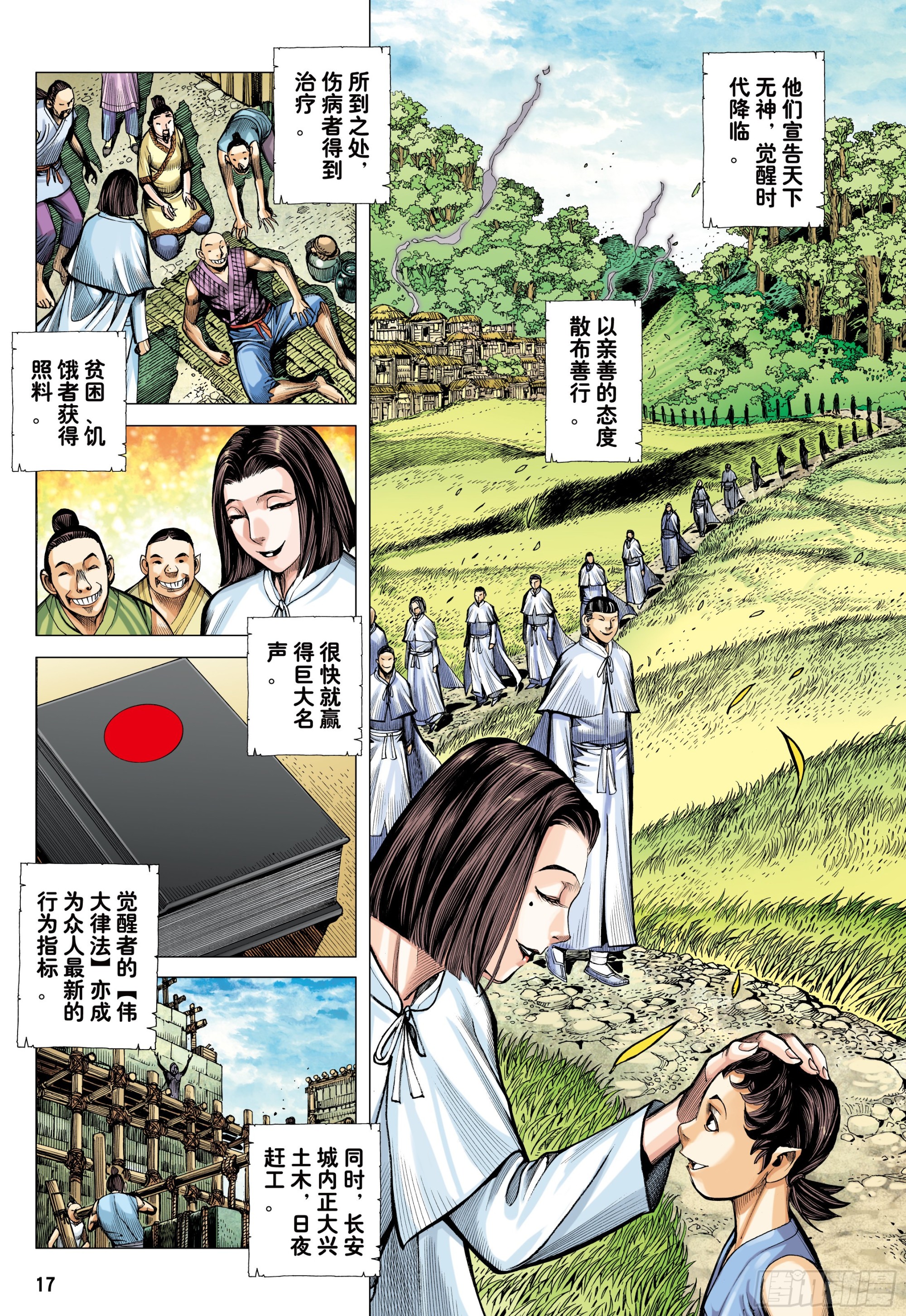 42：大召集16