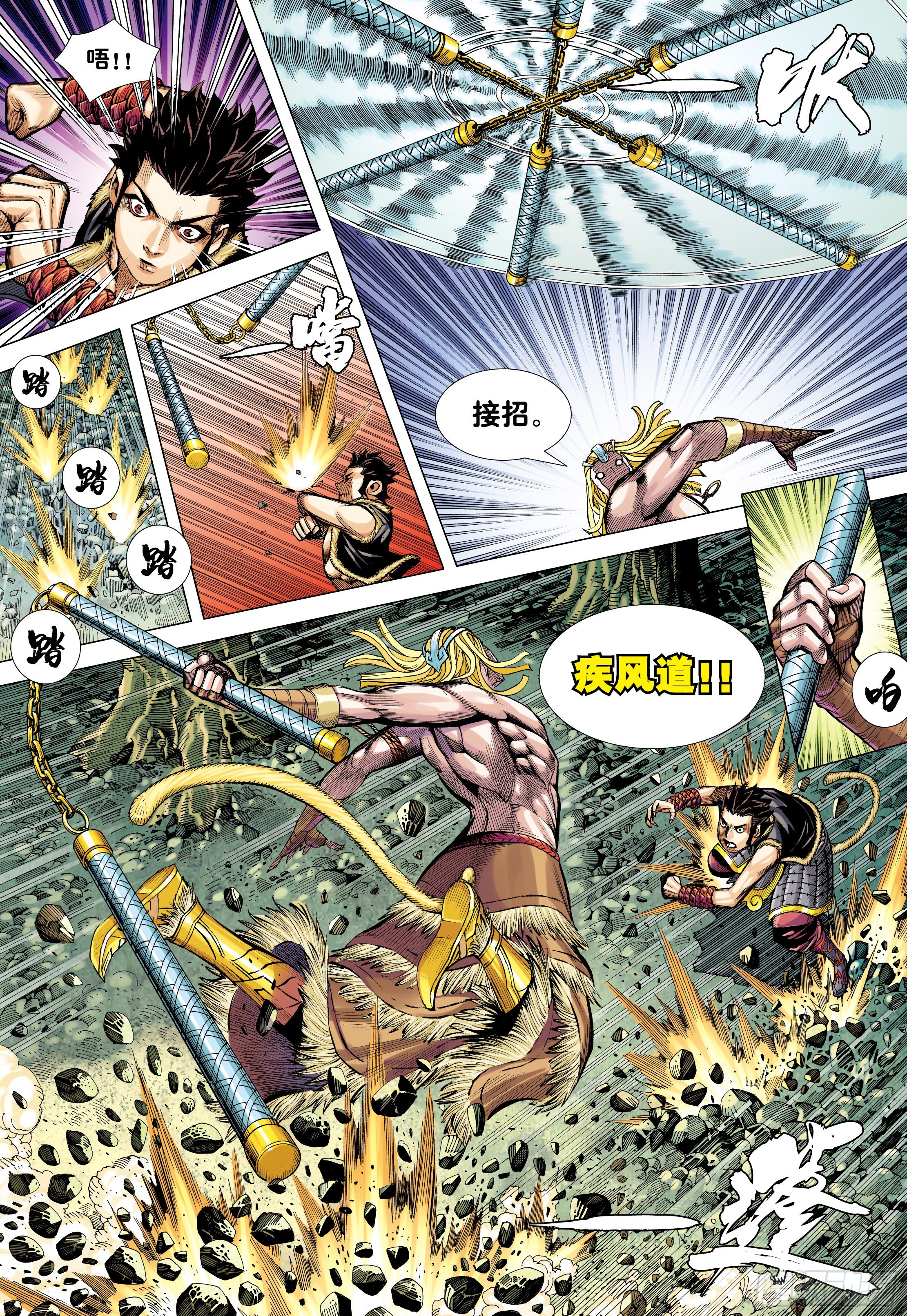 13：十方风雷棍5