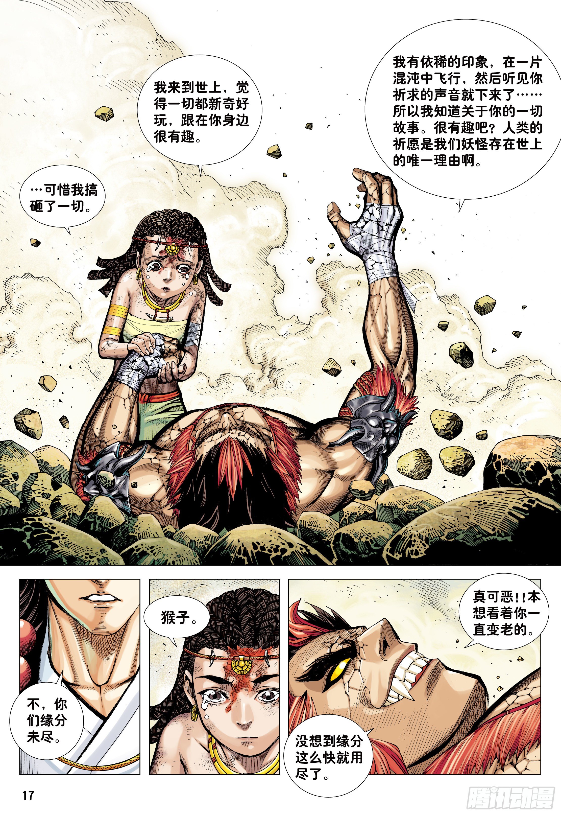 06：奇猿闪逝16