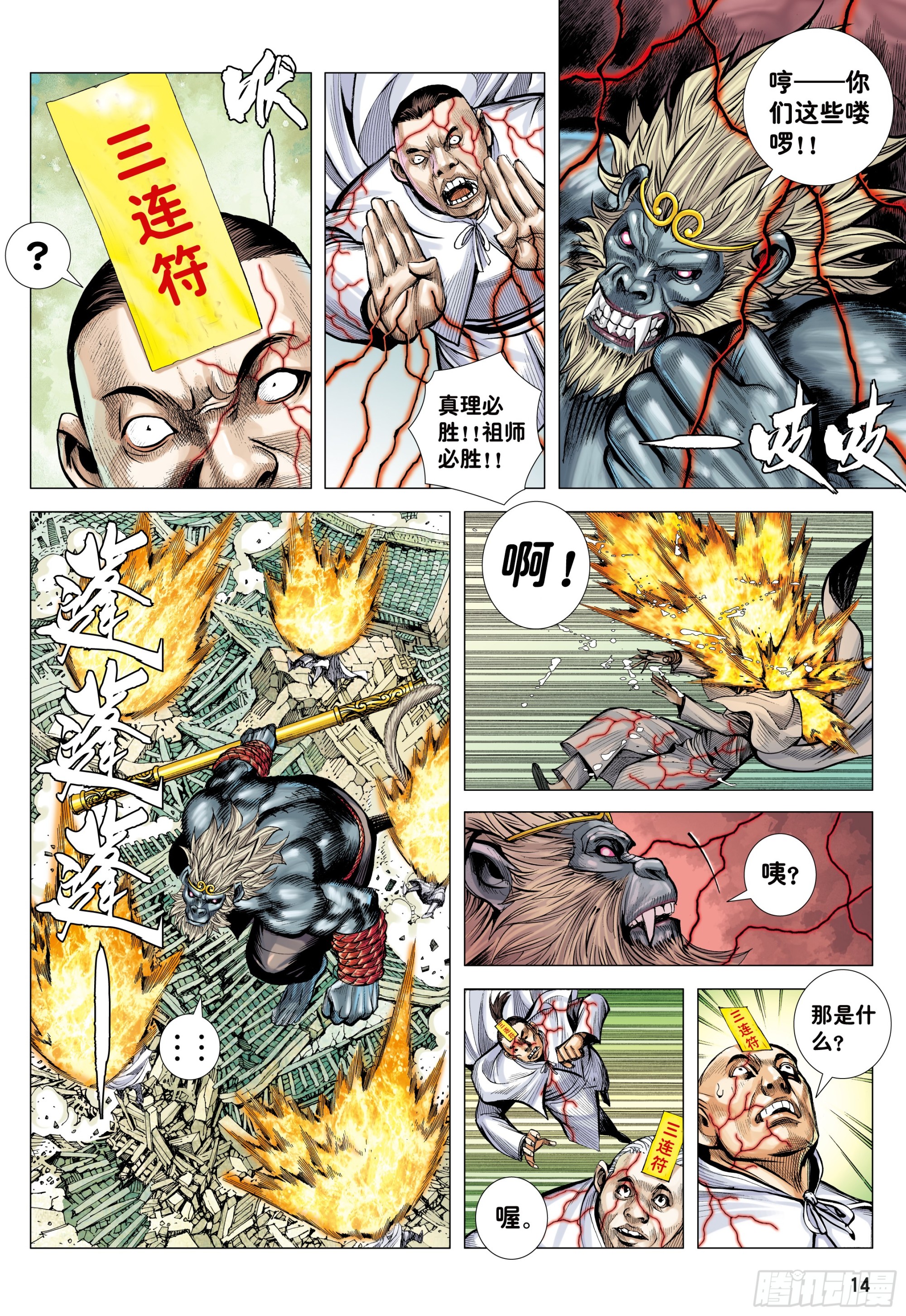 68：末世天神31