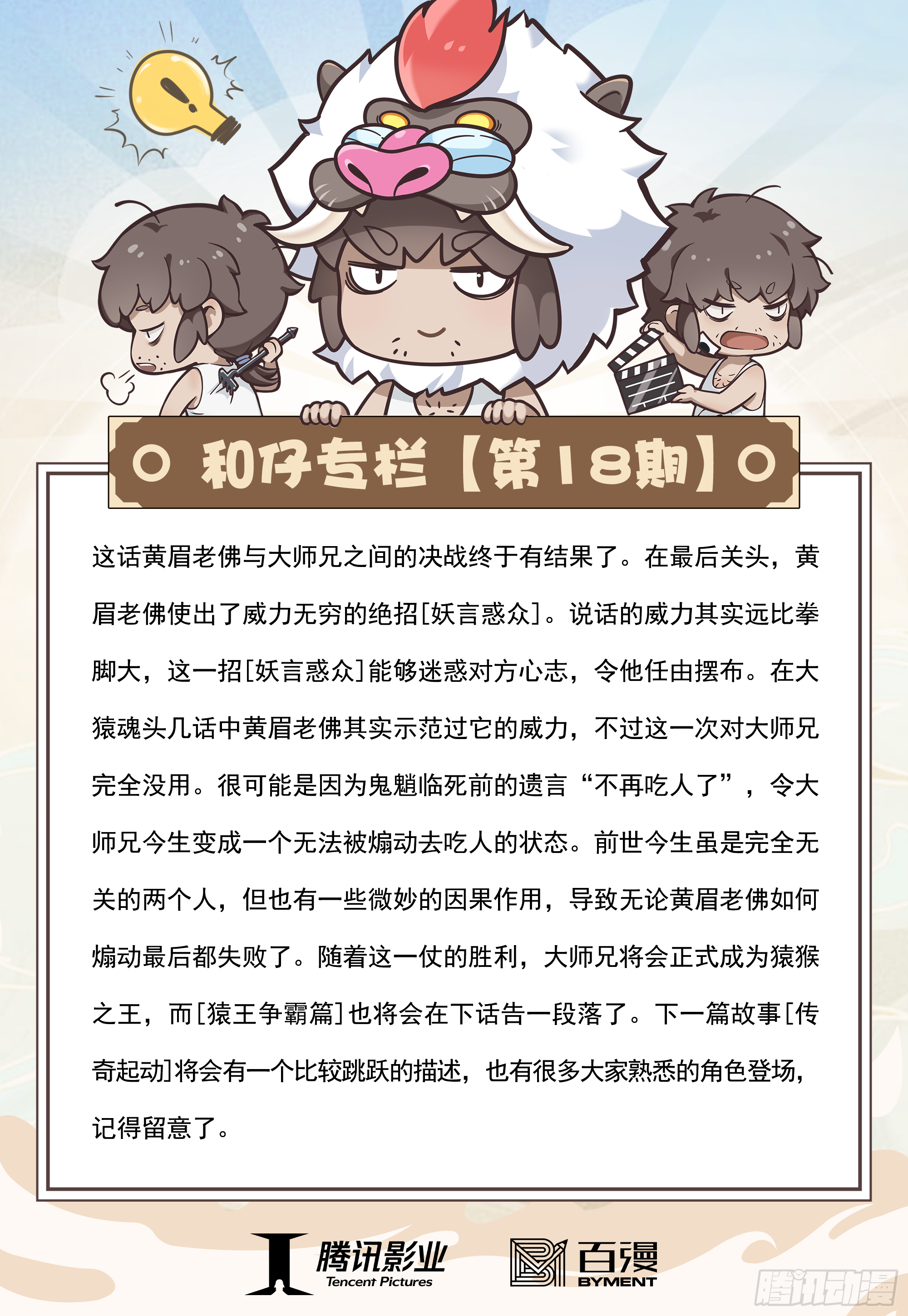 18：如意金箍棒34