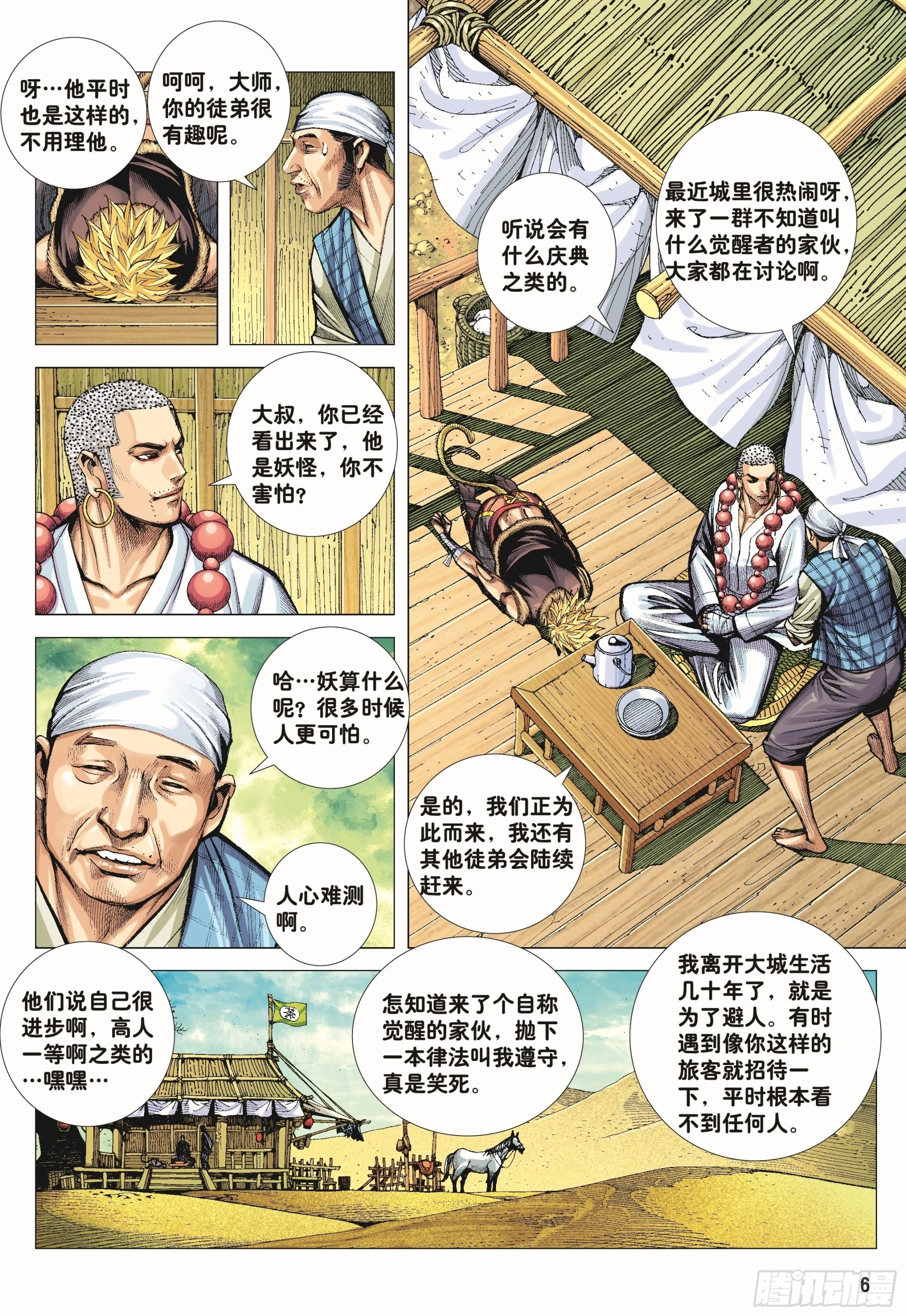 43：天下无神 妖怪当道5