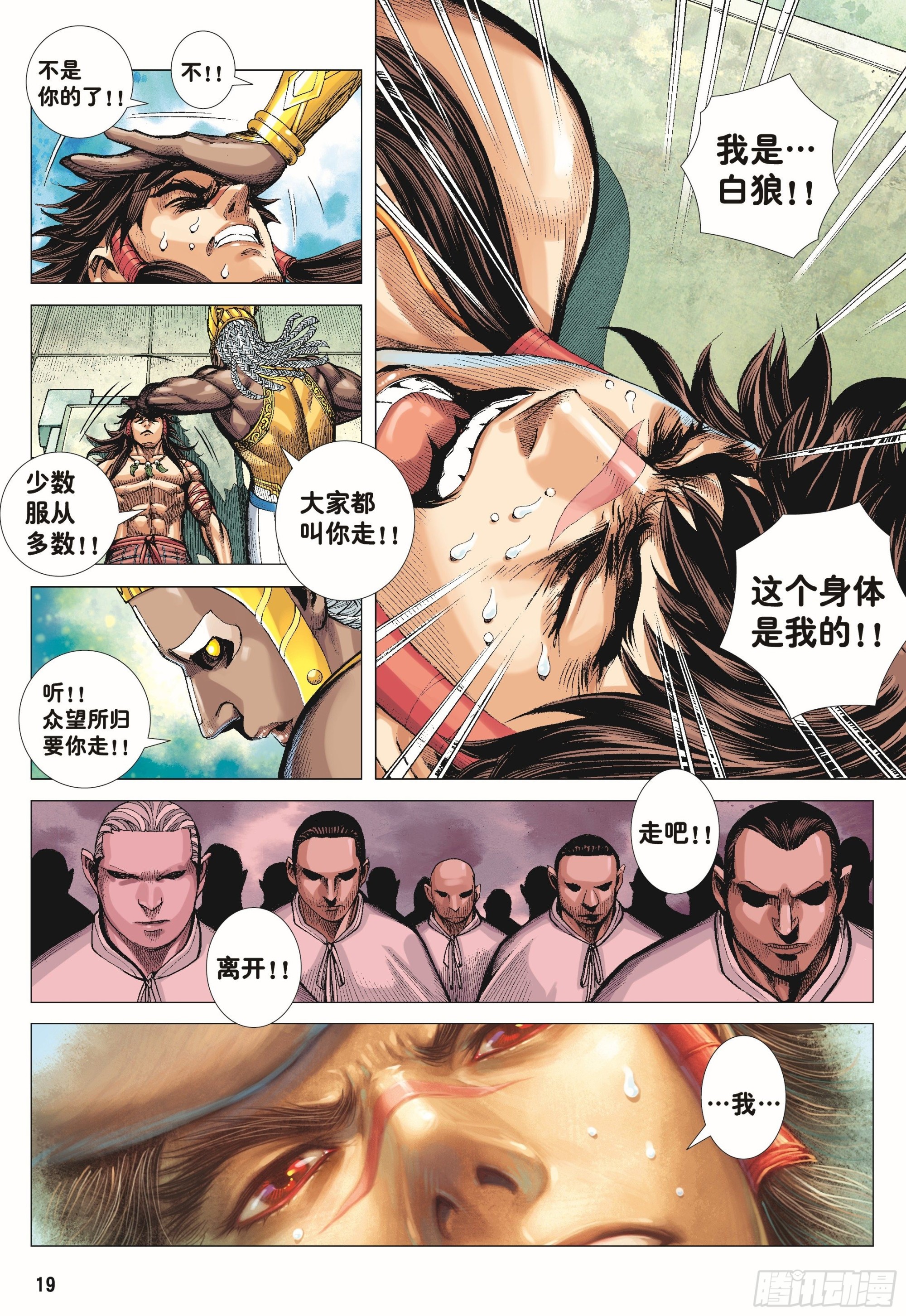 43：天下无神 妖怪当道18
