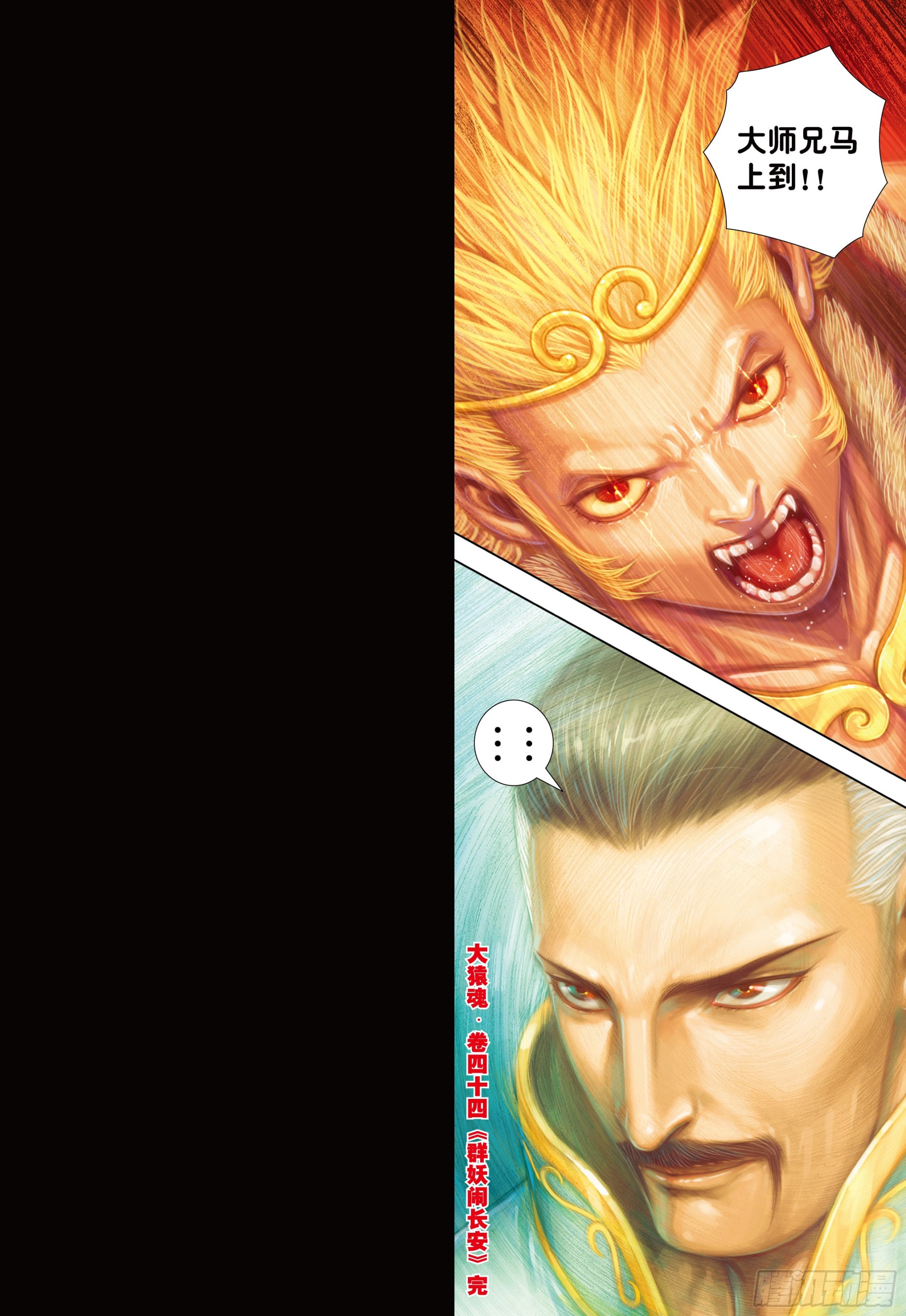 44：群妖闹长安29