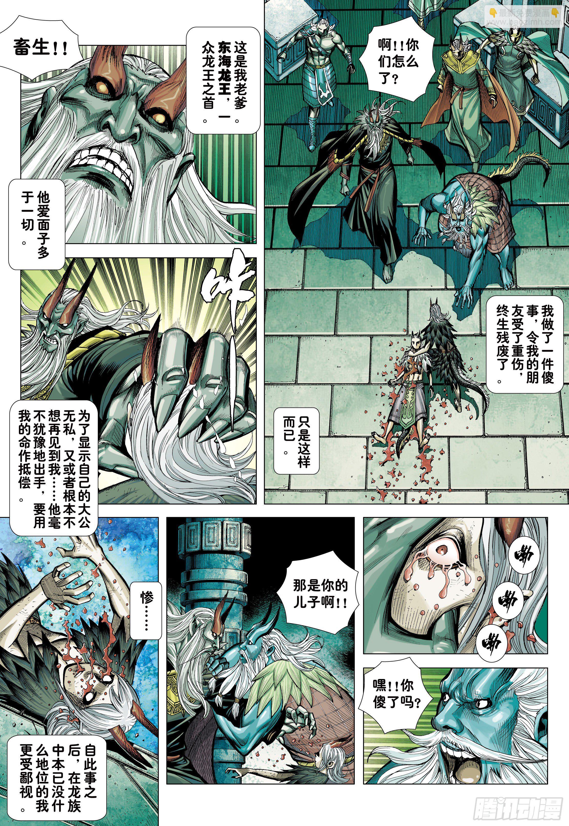 22：堕落红尘的少年龙2
