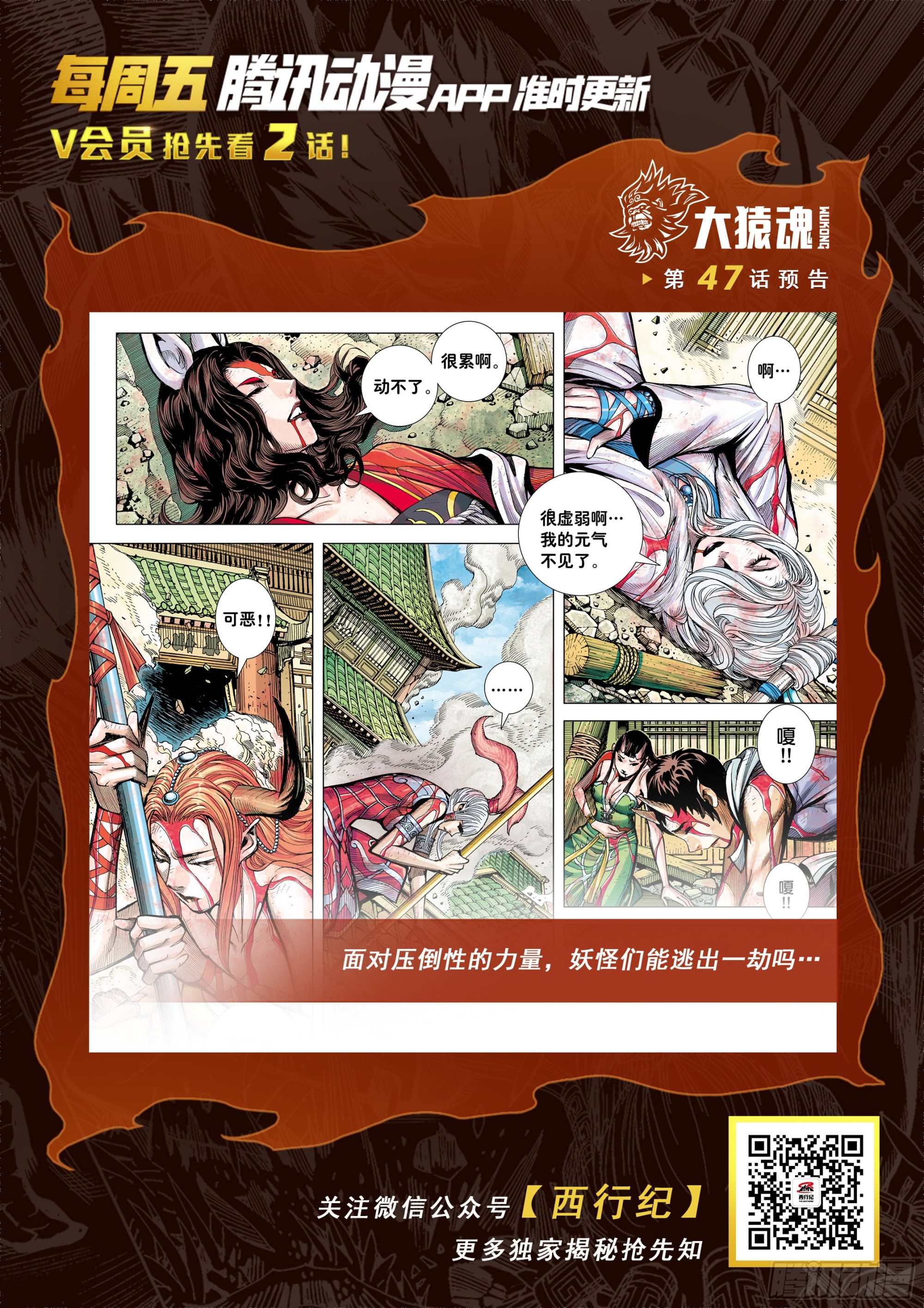 46：伟大王者30