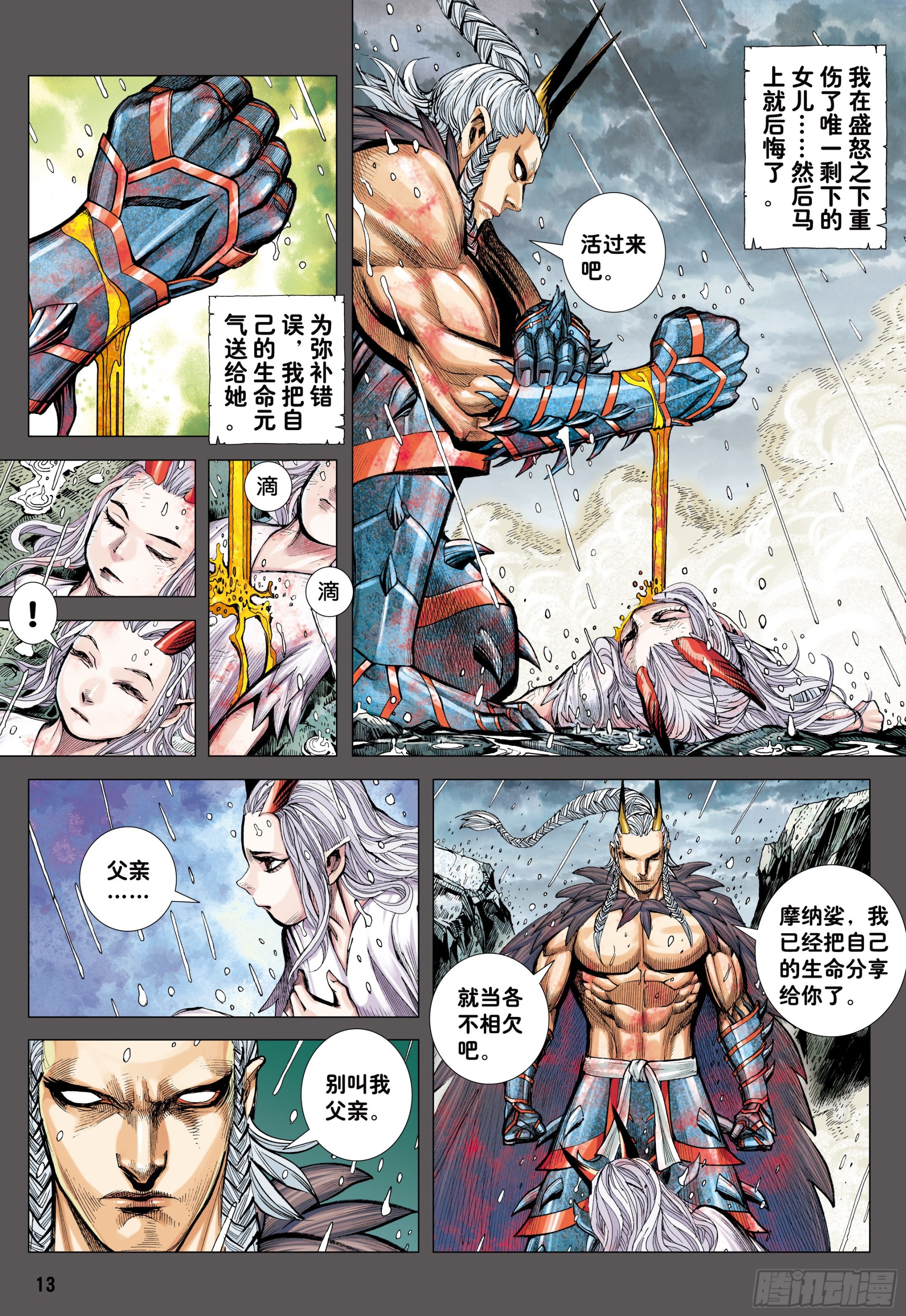 52：苍雷与红莲12