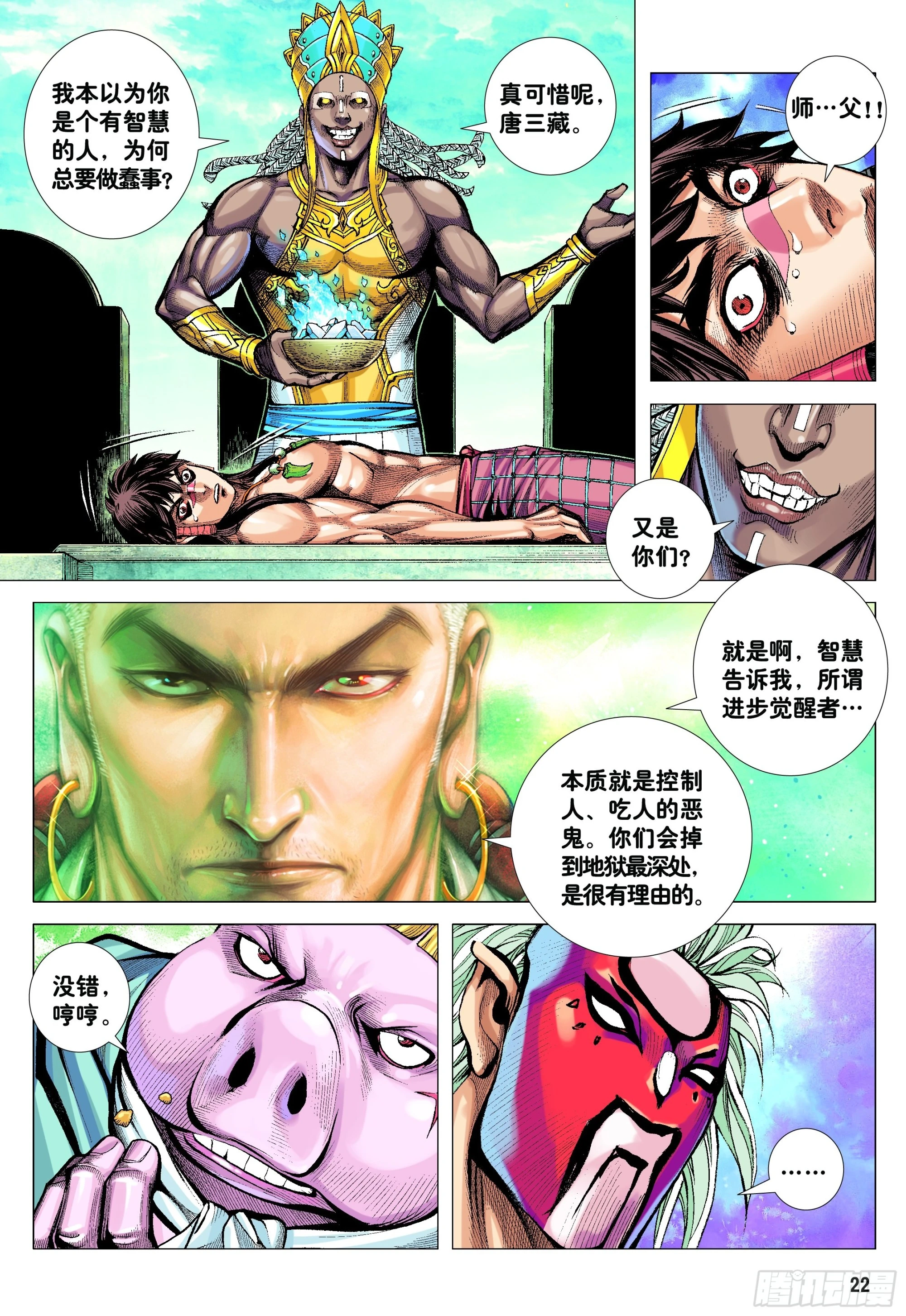 43：天下无神 妖怪当道20