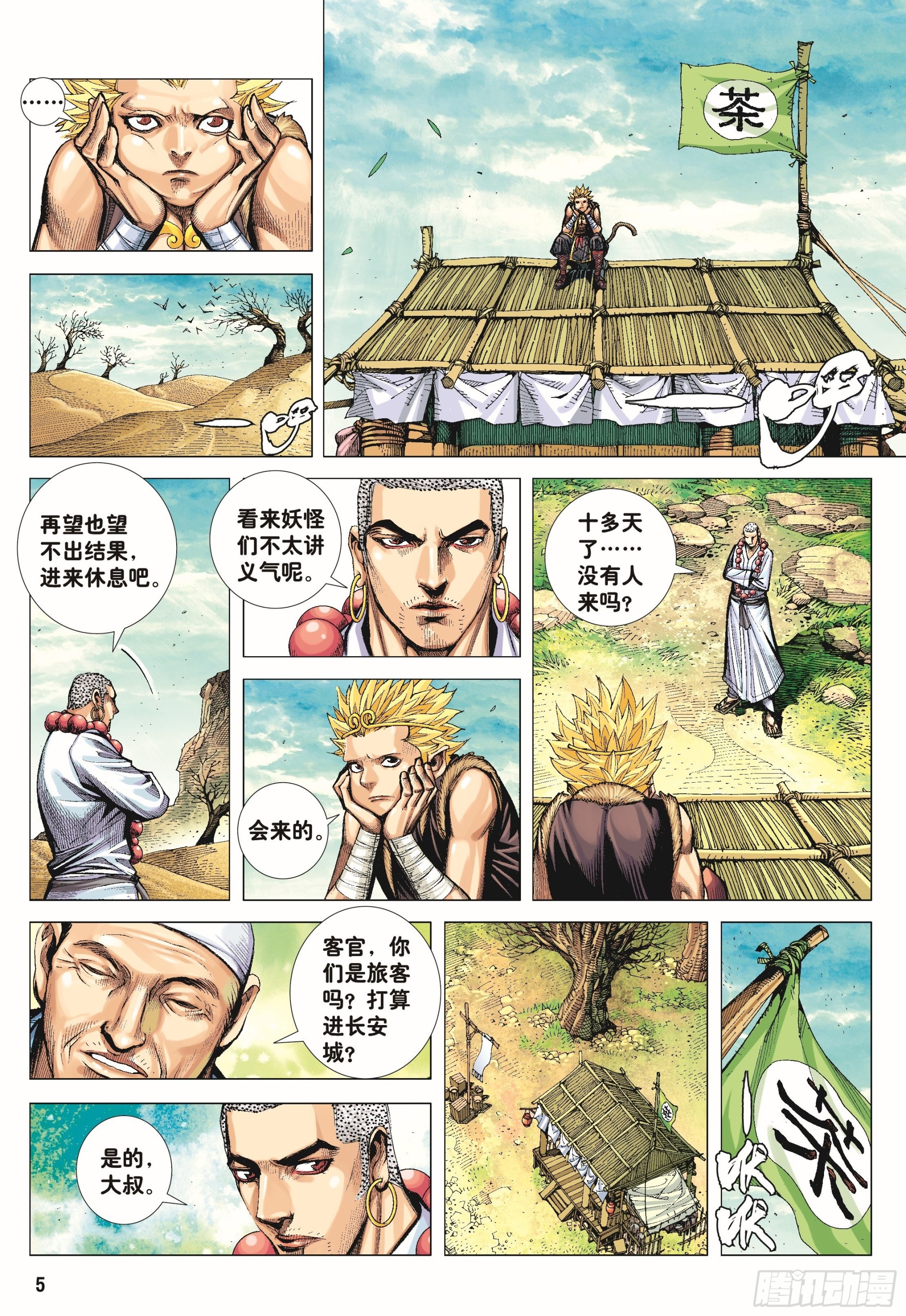 43：天下无神 妖怪当道4
