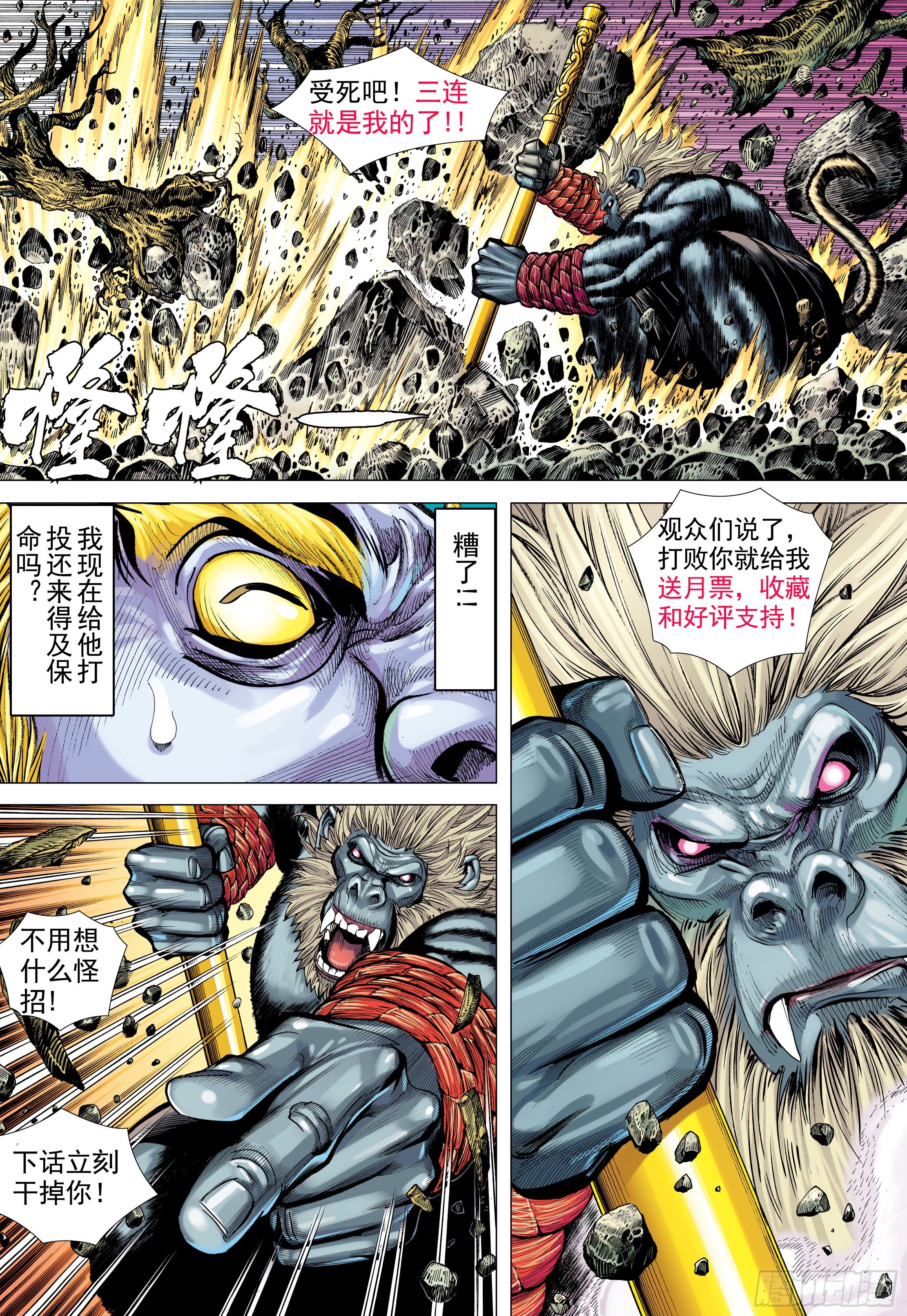 18：如意金箍棒33