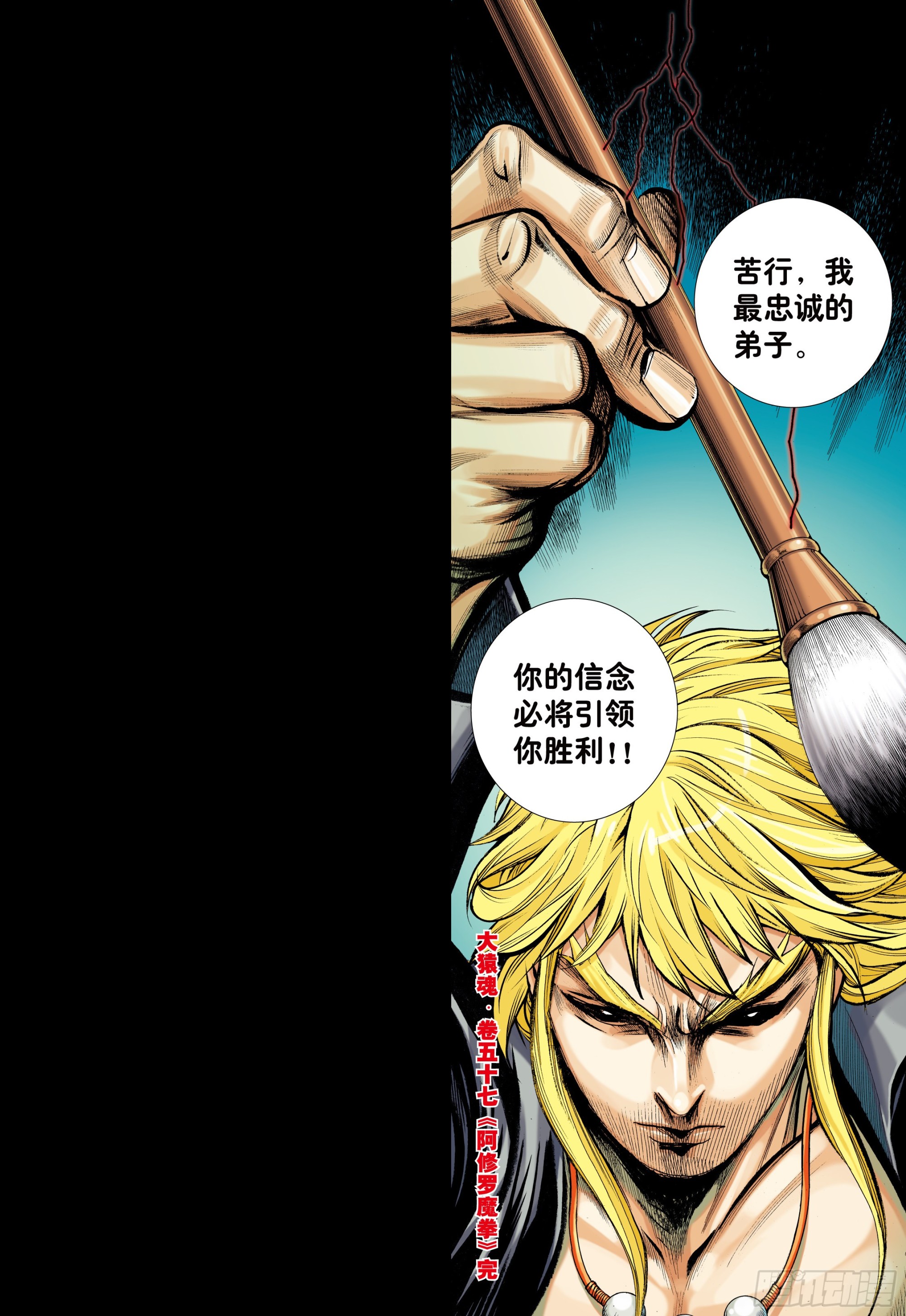 57：阿修罗魔拳29